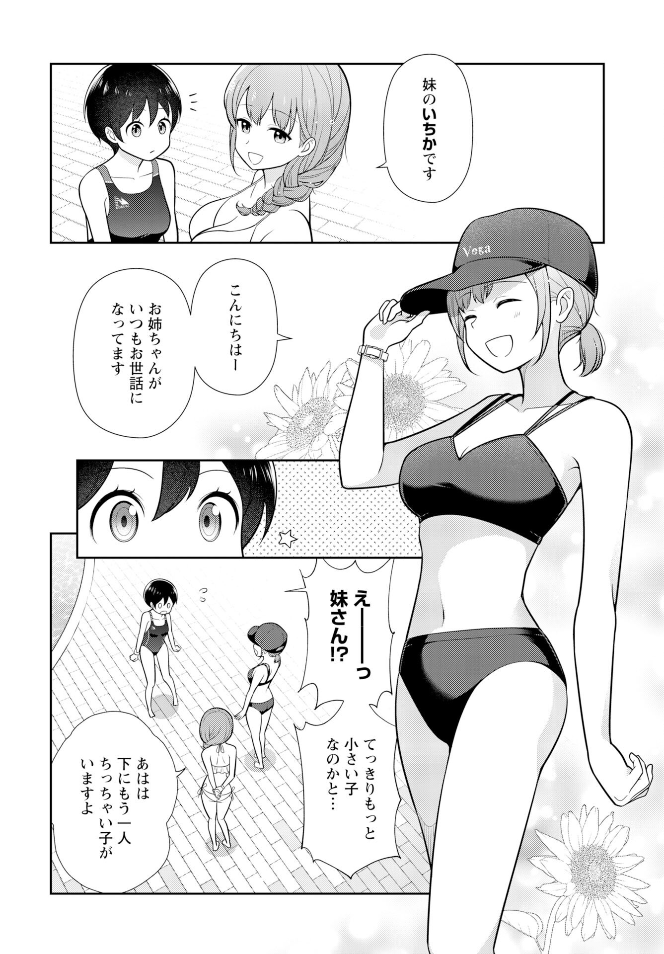 Medetai Sensei Chapter 5 6ページ
