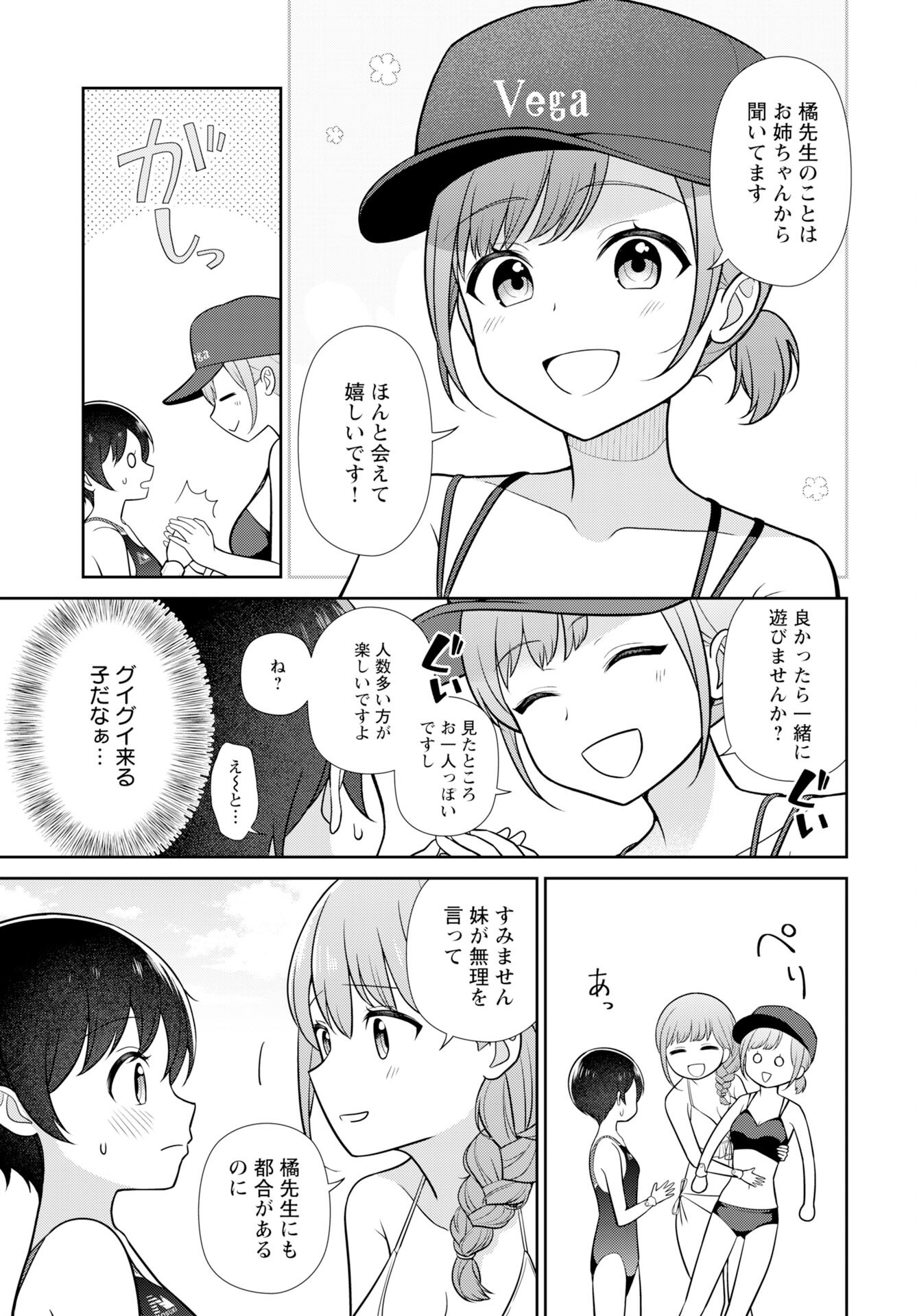 Medetai Sensei Chapter 5 7ページ