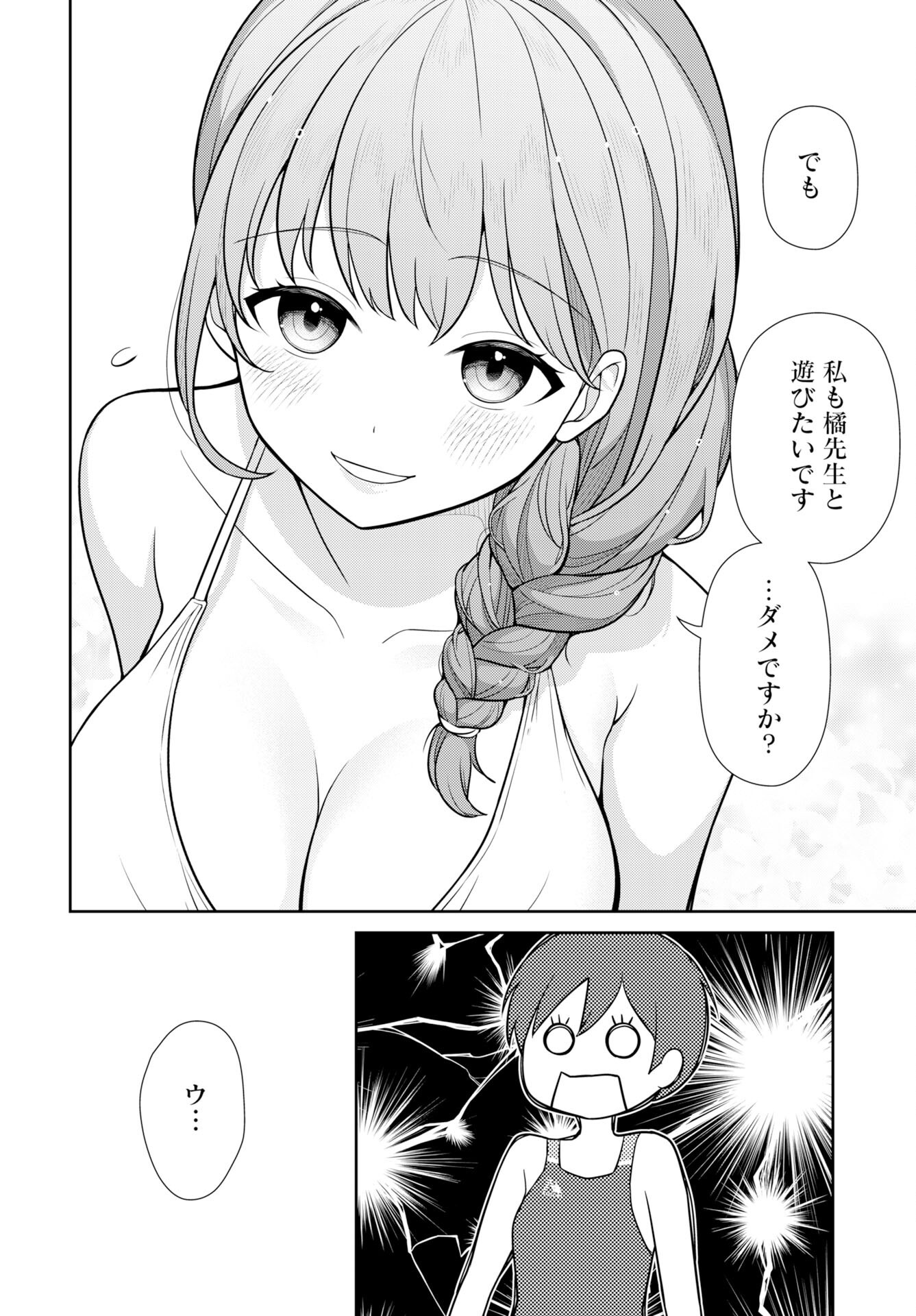 Medetai Sensei Chapter 5 8ページ