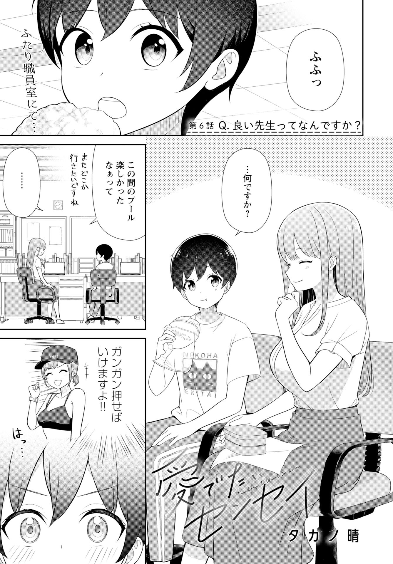 Medetai Sensei Chapter 6 1ページ