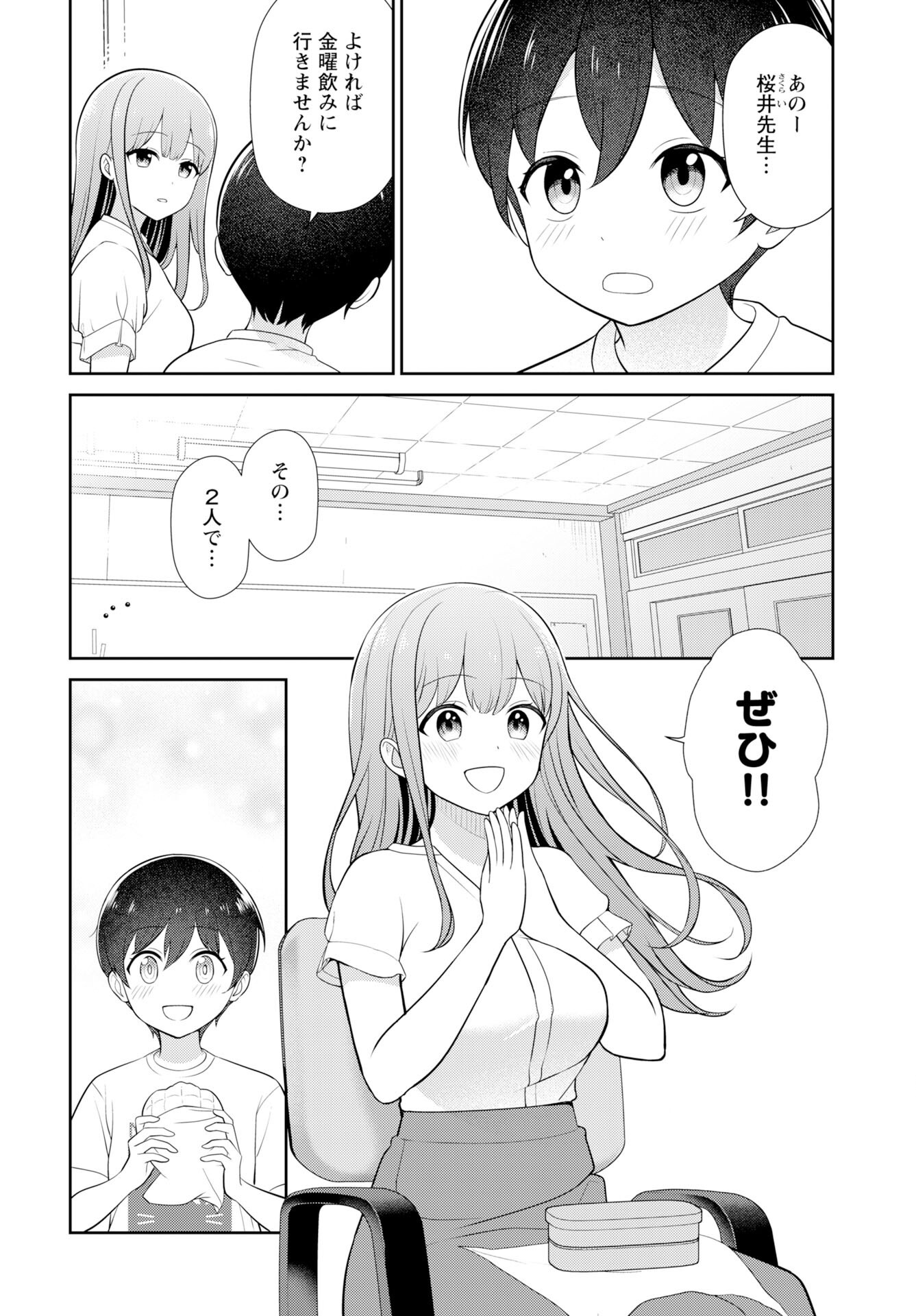 Medetai Sensei Chapter 6 2ページ