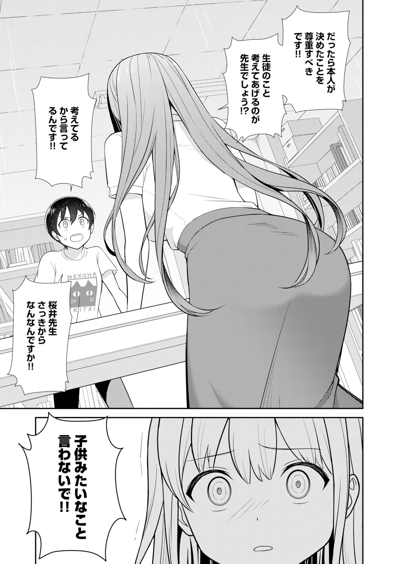 Medetai Sensei Chapter 6 11ページ