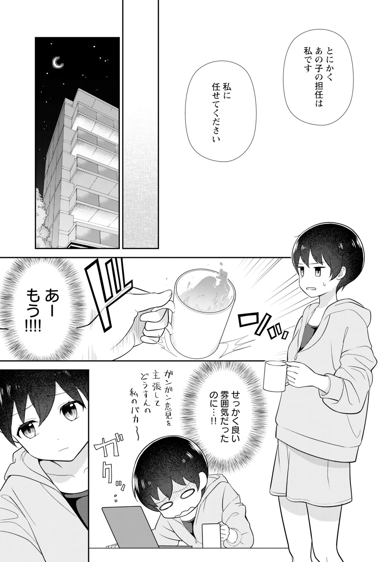 Medetai Sensei Chapter 6 13ページ