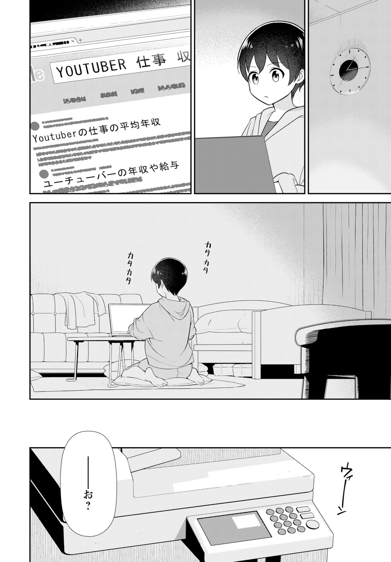 Medetai Sensei Chapter 6 14ページ