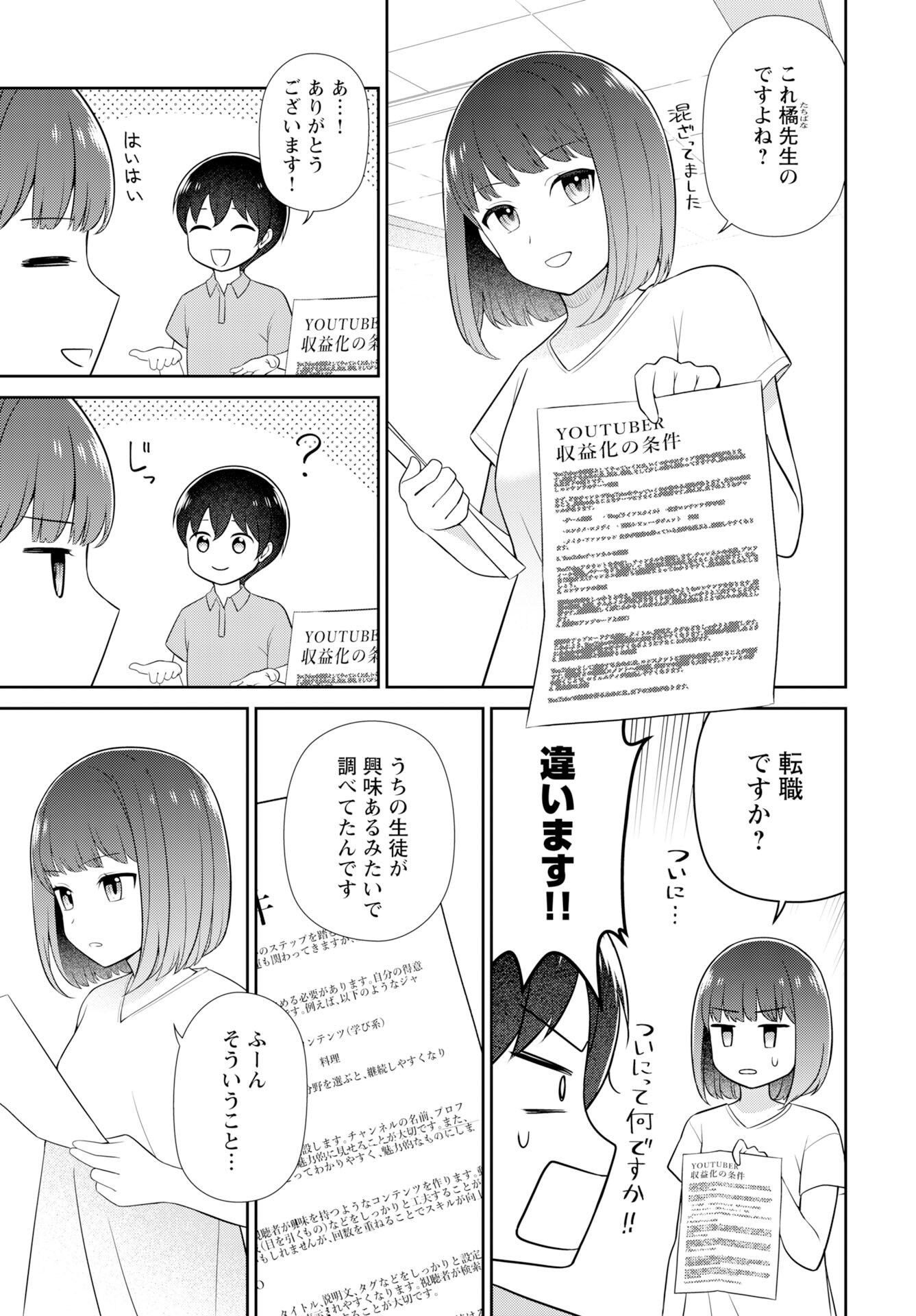 Medetai Sensei Chapter 6 15ページ