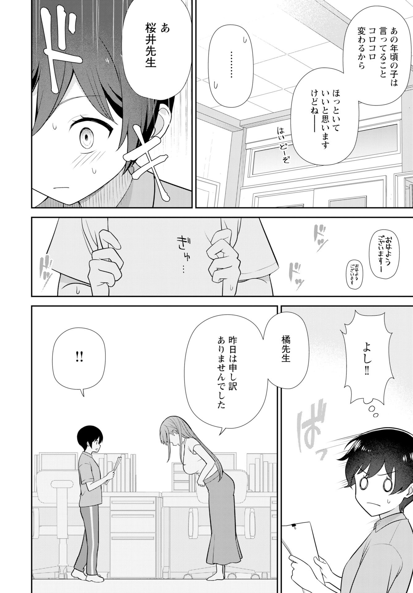 Medetai Sensei Chapter 6 16ページ
