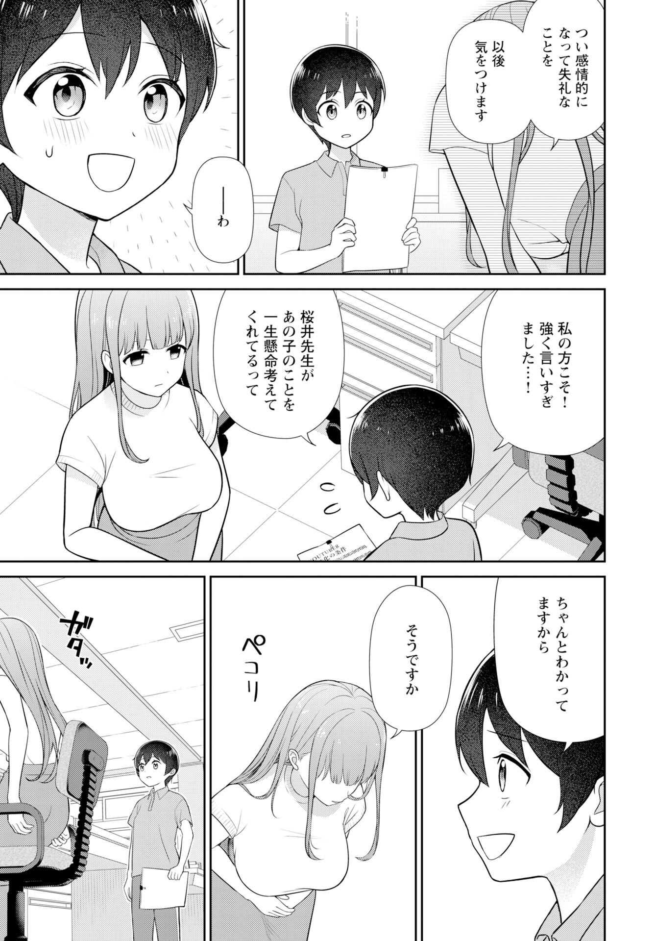 Medetai Sensei Chapter 6 17ページ