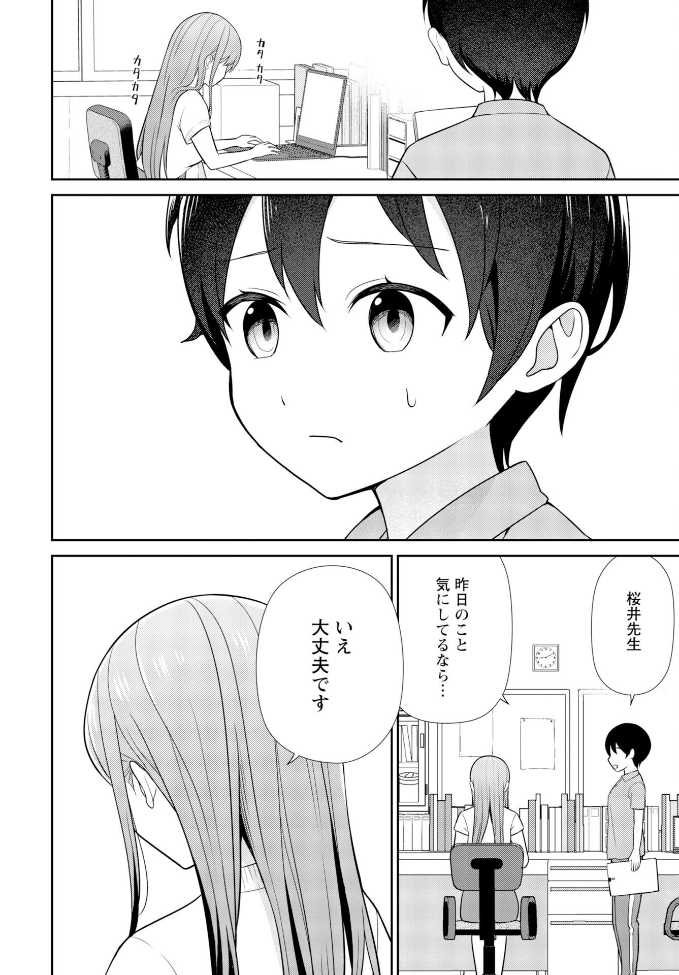 Medetai Sensei Chapter 6 18ページ
