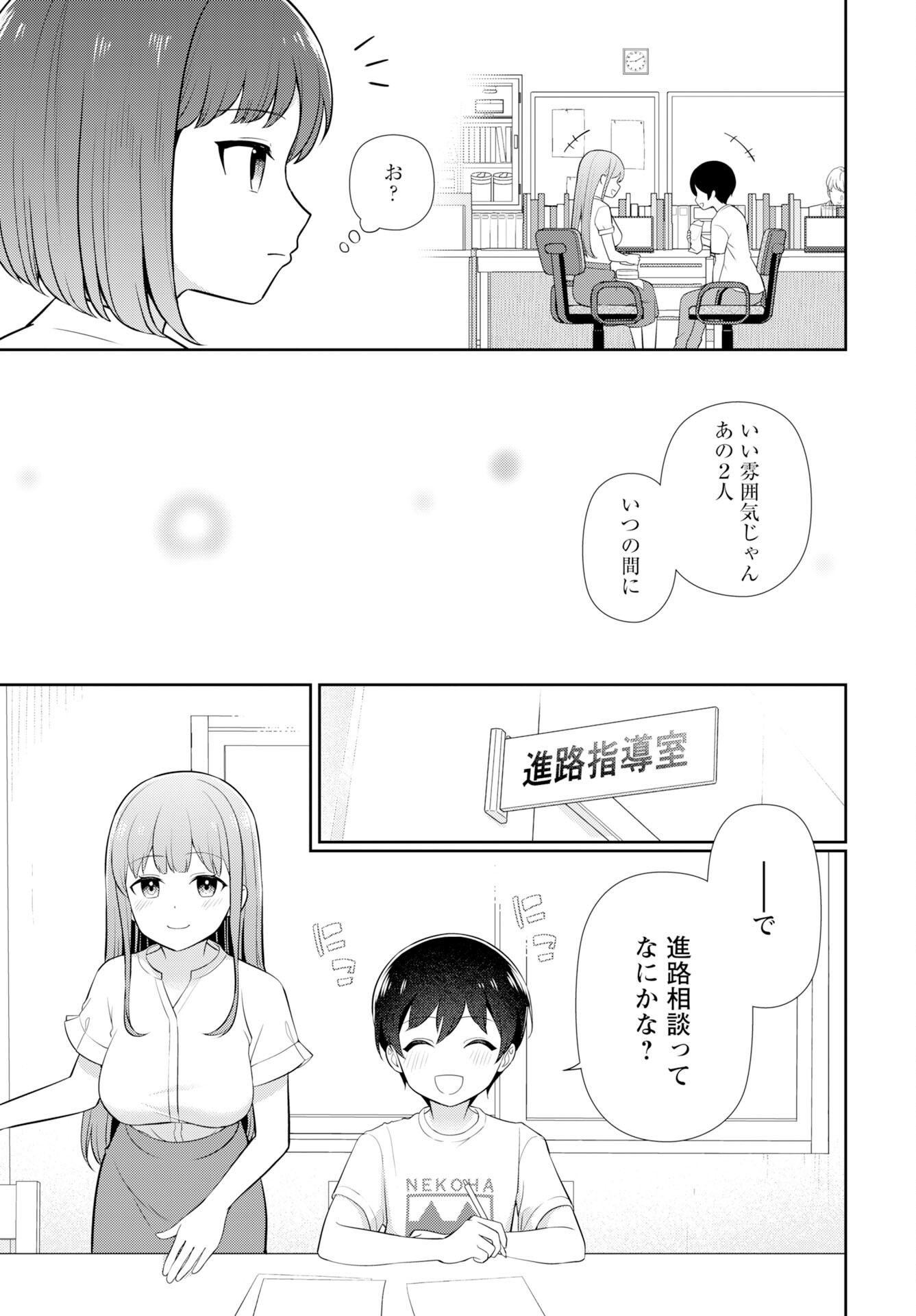 Medetai Sensei Chapter 6 3ページ