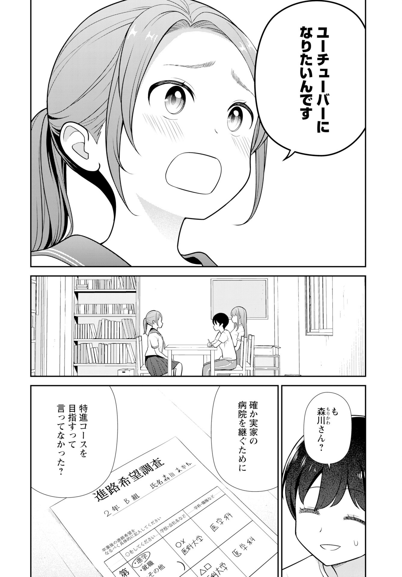 Medetai Sensei Chapter 6 4ページ
