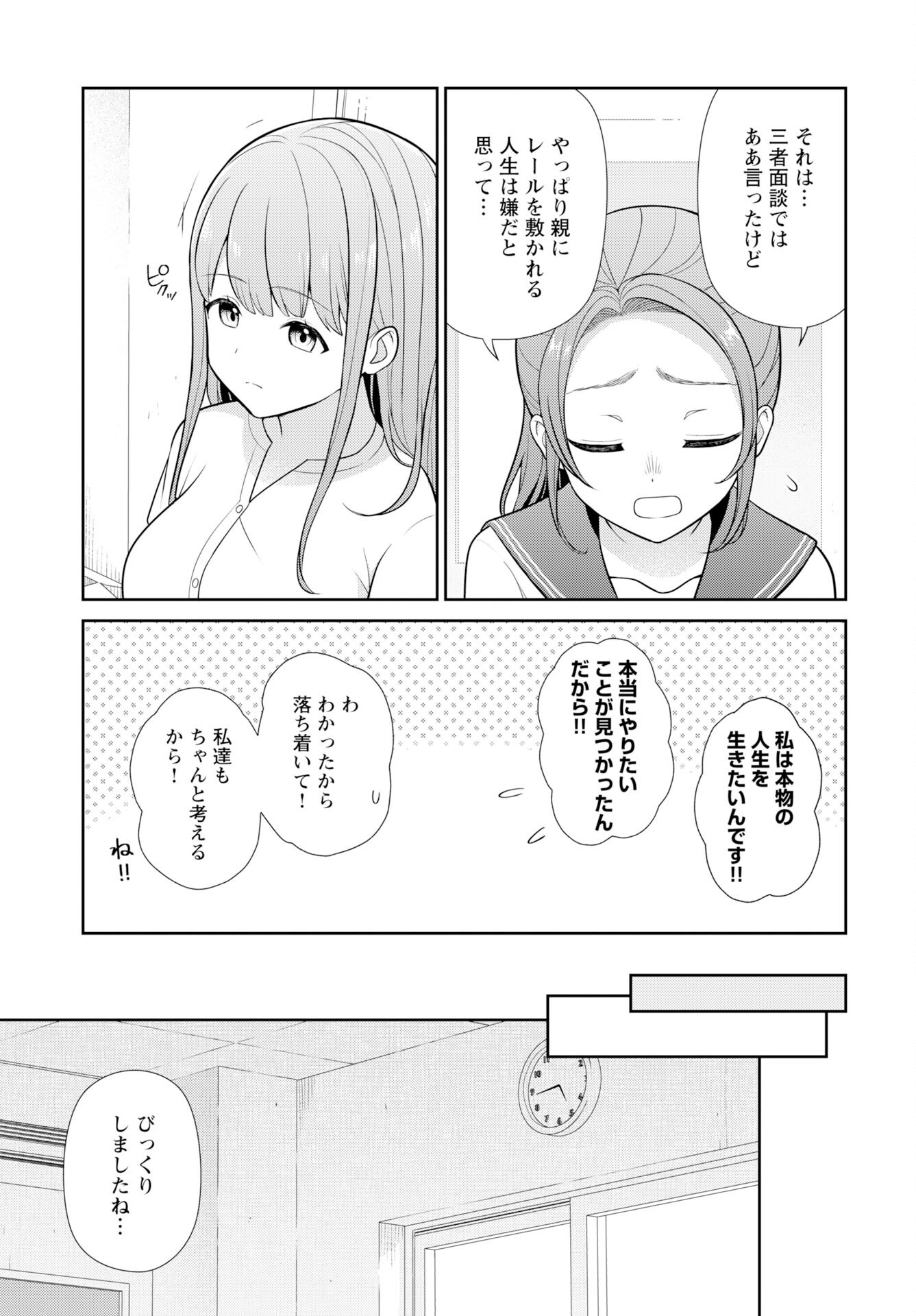 Medetai Sensei Chapter 6 5ページ