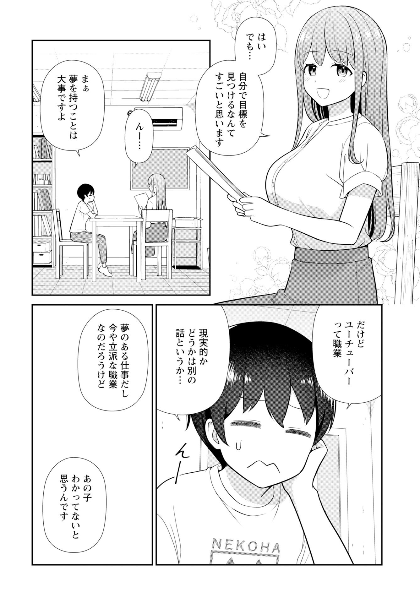 Medetai Sensei Chapter 6 6ページ