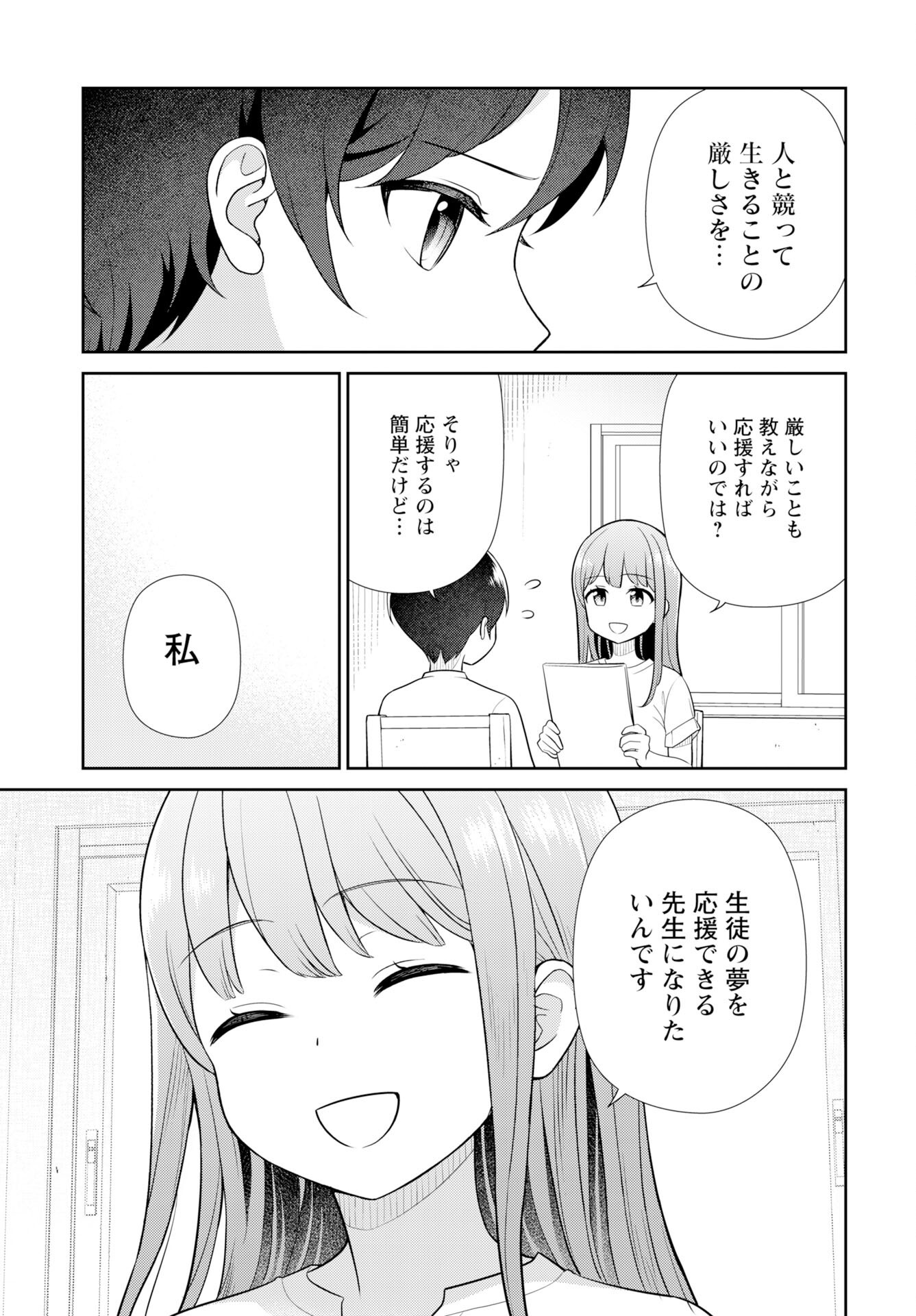 Medetai Sensei Chapter 6 7ページ