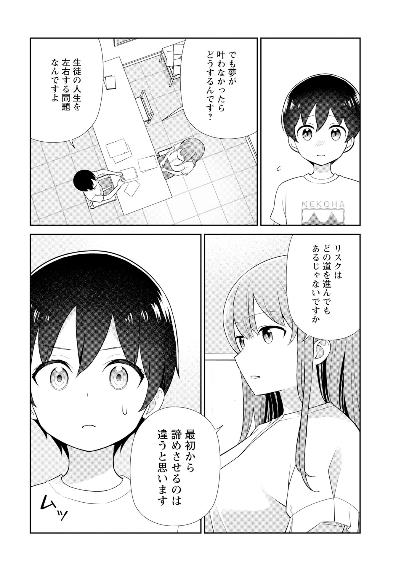 Medetai Sensei Chapter 6 8ページ