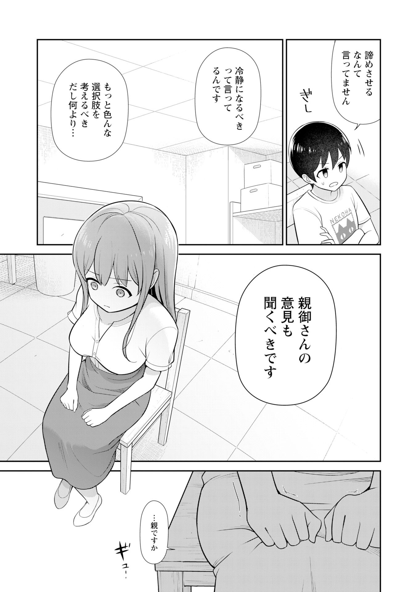 Medetai Sensei Chapter 6 9ページ