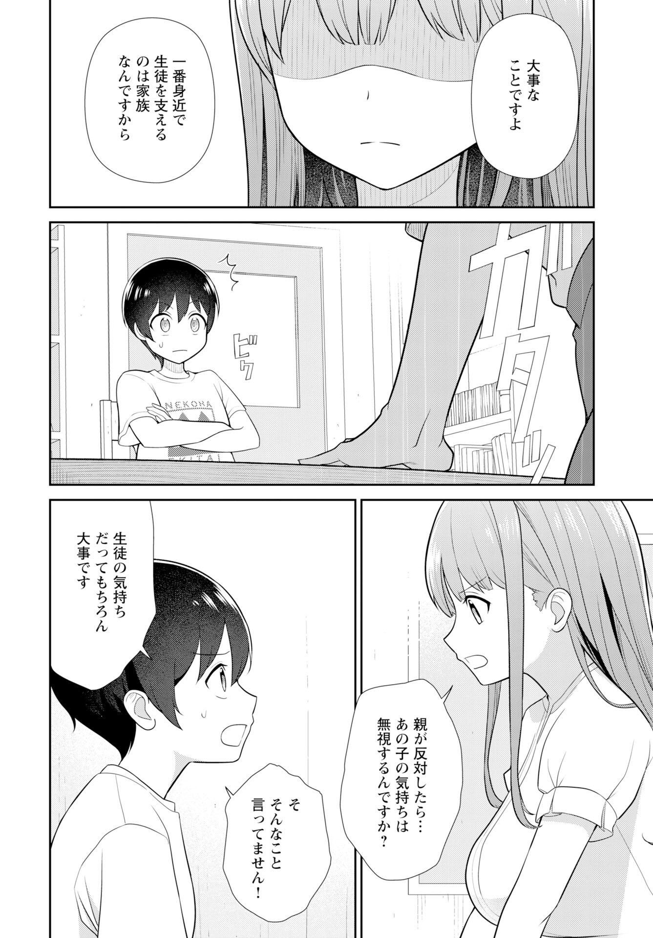Medetai Sensei Chapter 6 10ページ