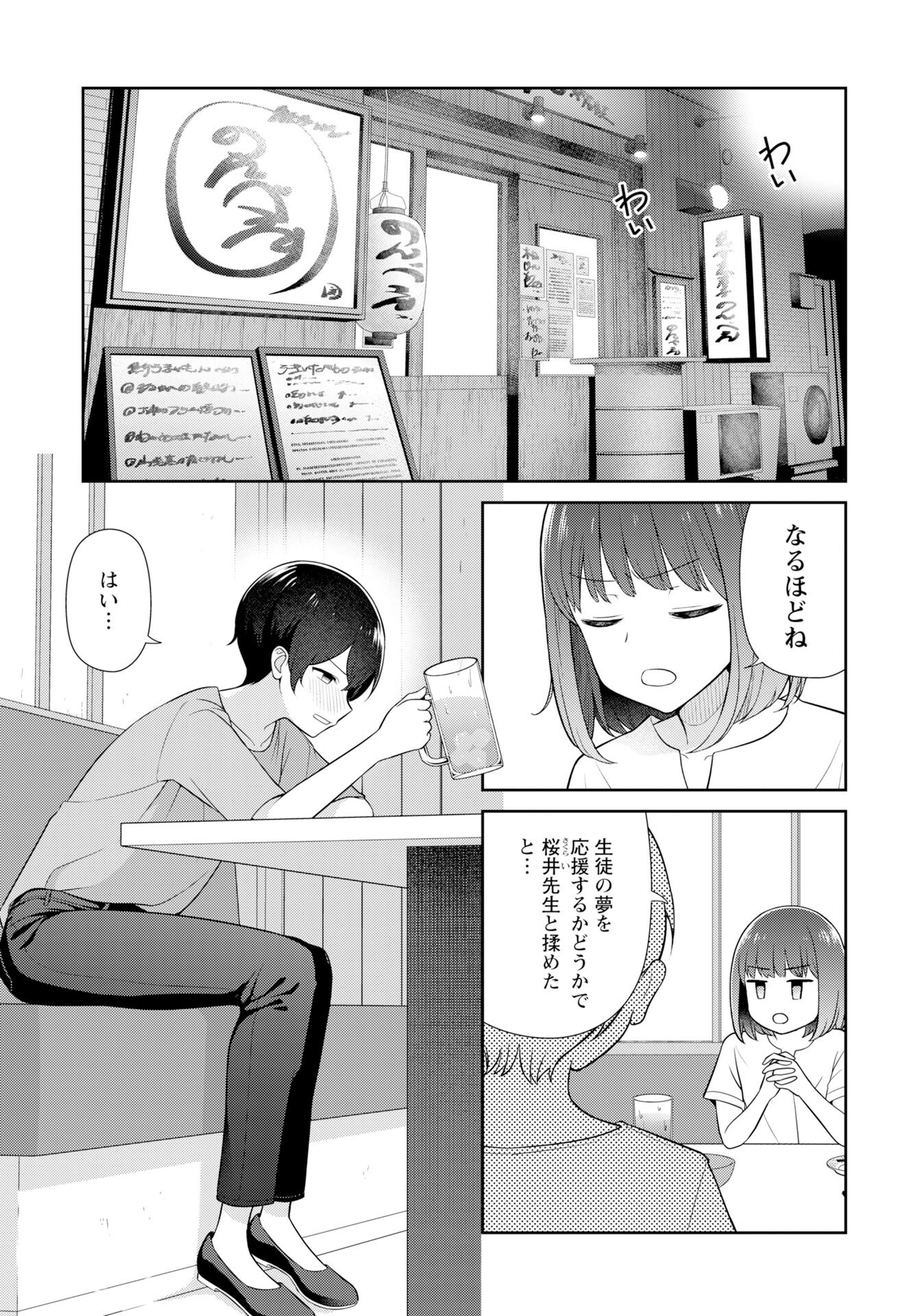 Medetai Sensei Chapter 7 2ページ
