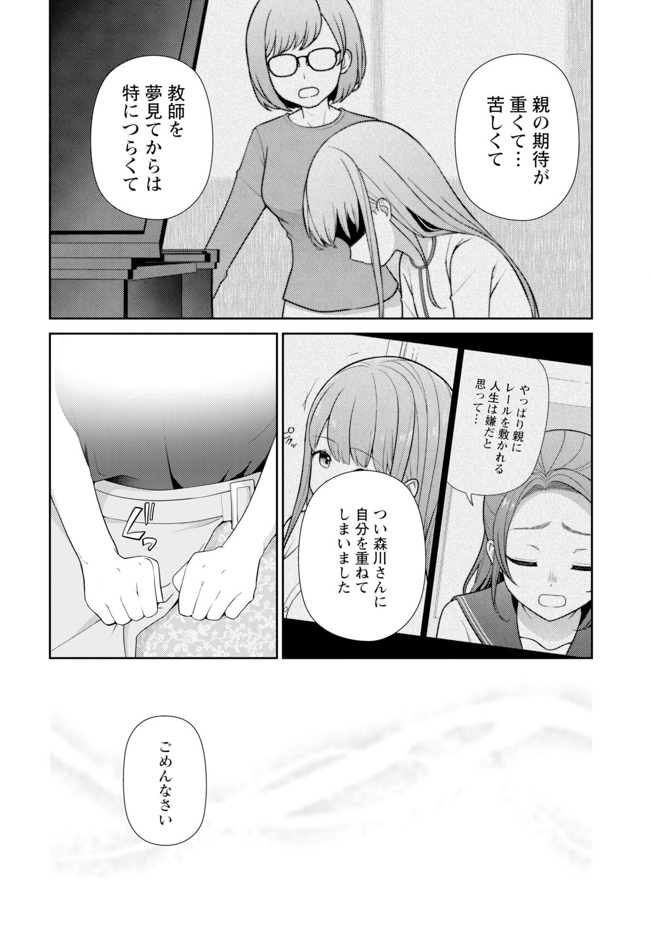 Medetai Sensei Chapter 7 11ページ