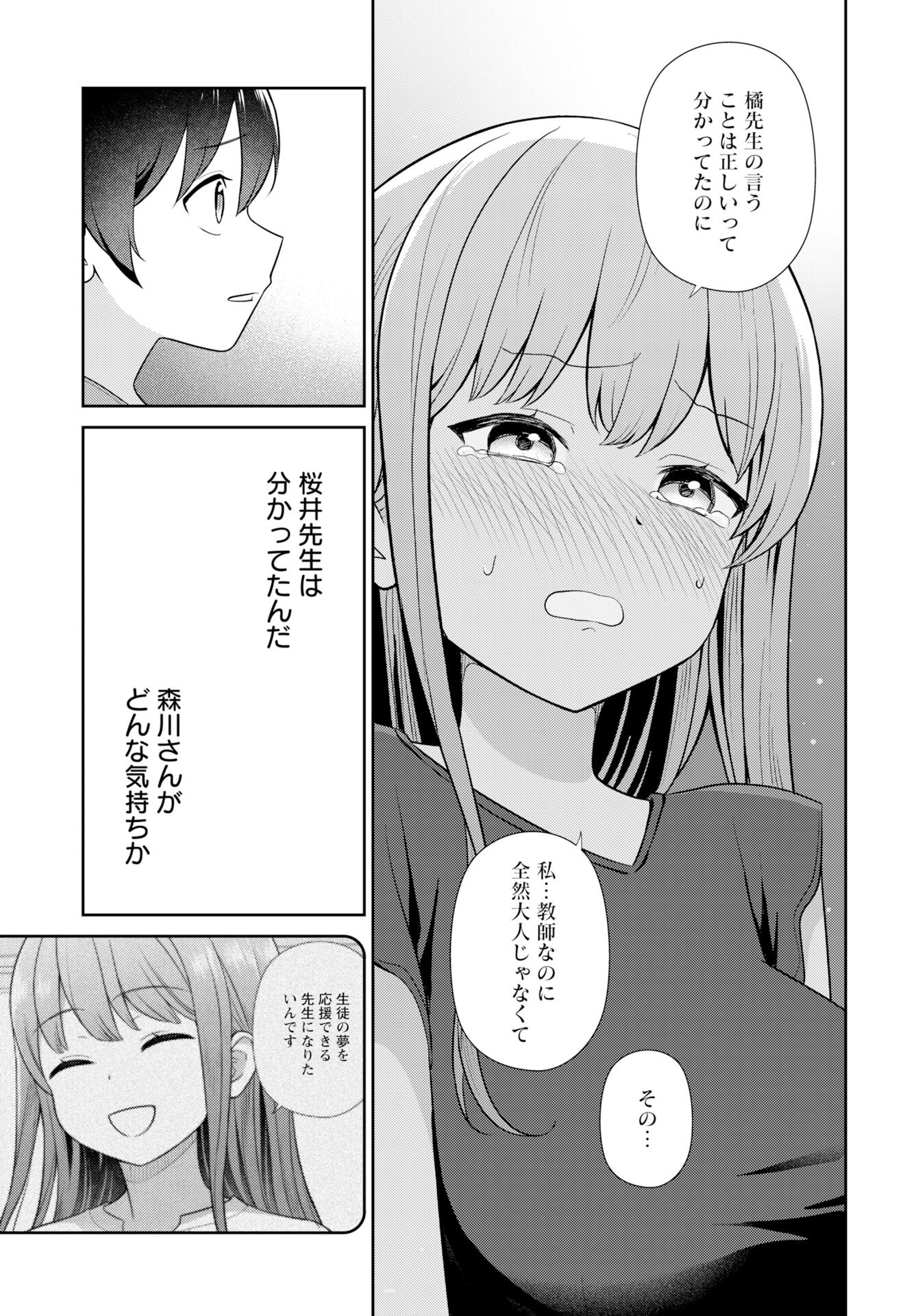 Medetai Sensei Chapter 7 12ページ