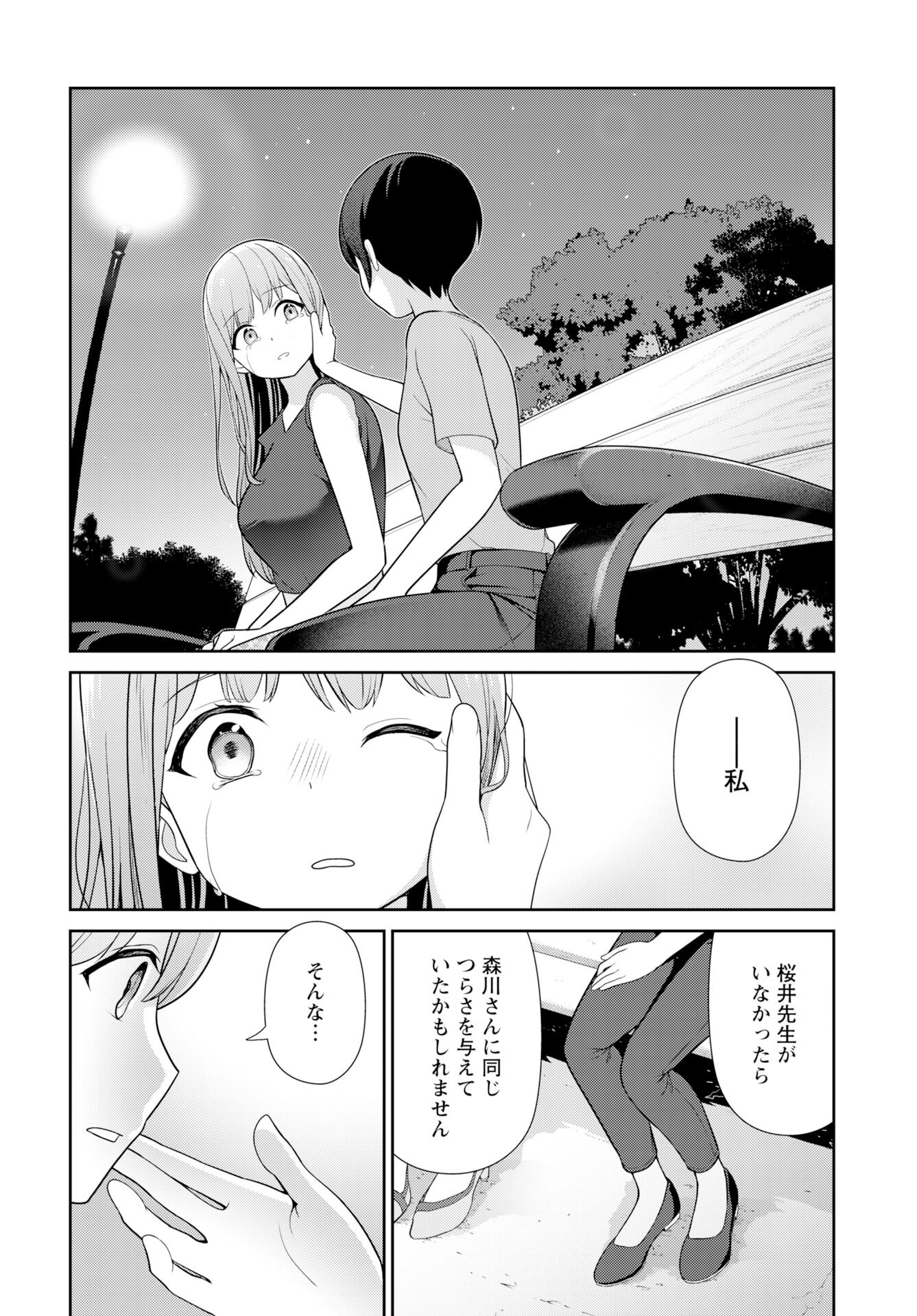 Medetai Sensei Chapter 7 13ページ