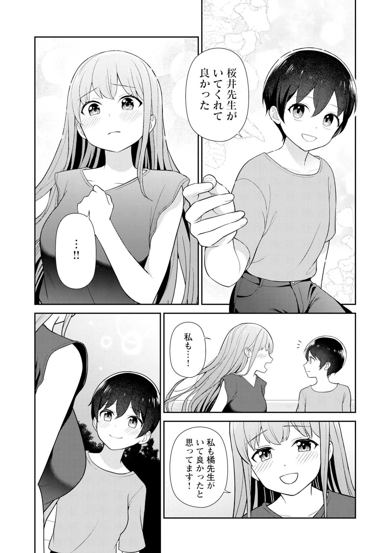 Medetai Sensei Chapter 7 14ページ
