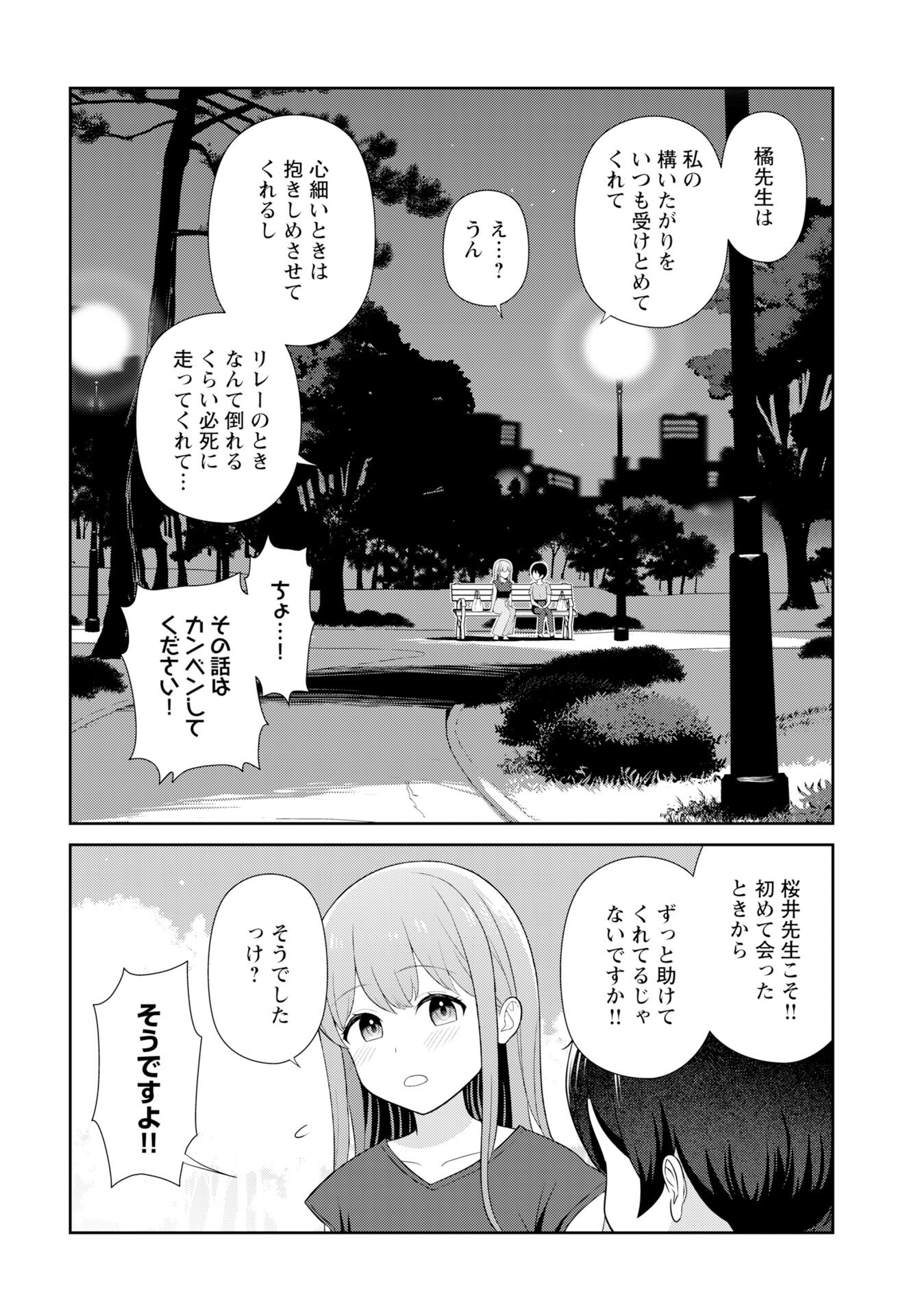Medetai Sensei Chapter 7 15ページ