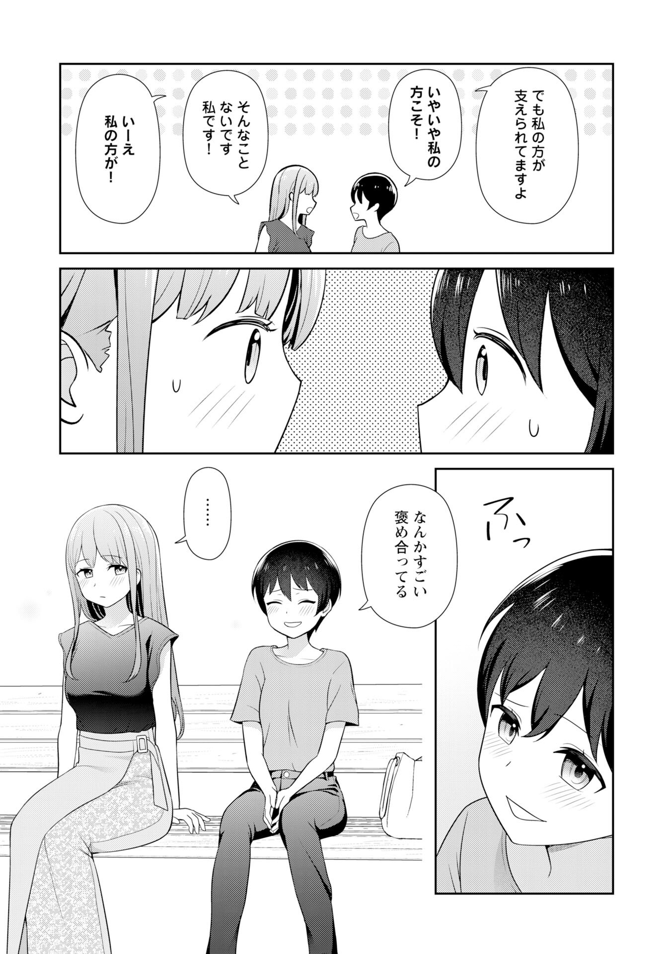 Medetai Sensei Chapter 7 16ページ