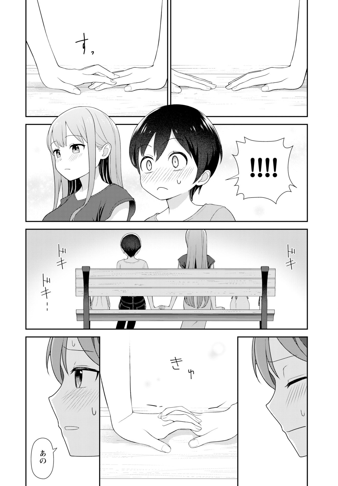 Medetai Sensei Chapter 7 17ページ
