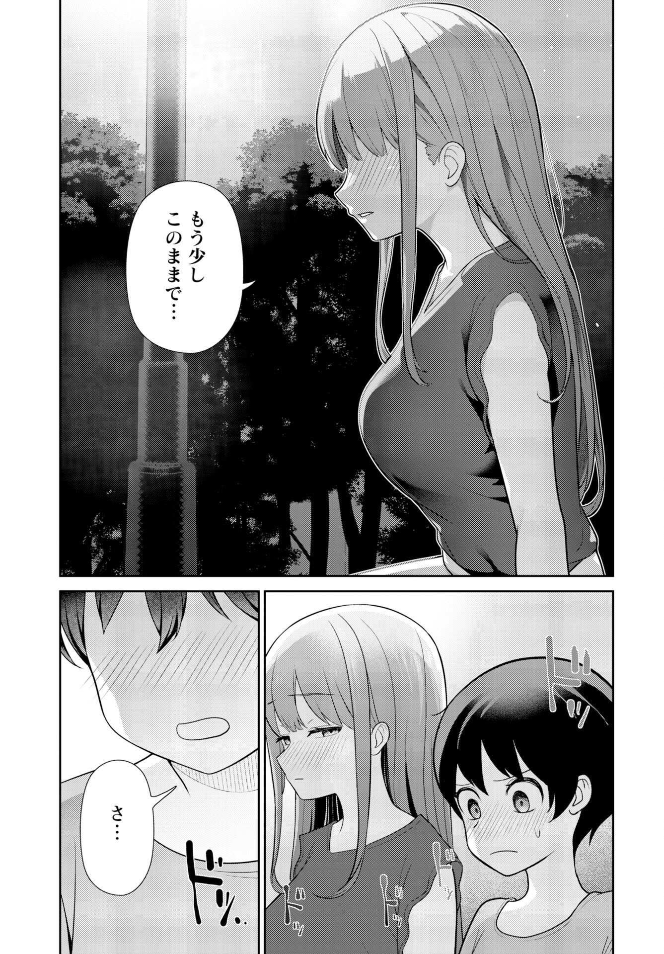 Medetai Sensei Chapter 7 18ページ