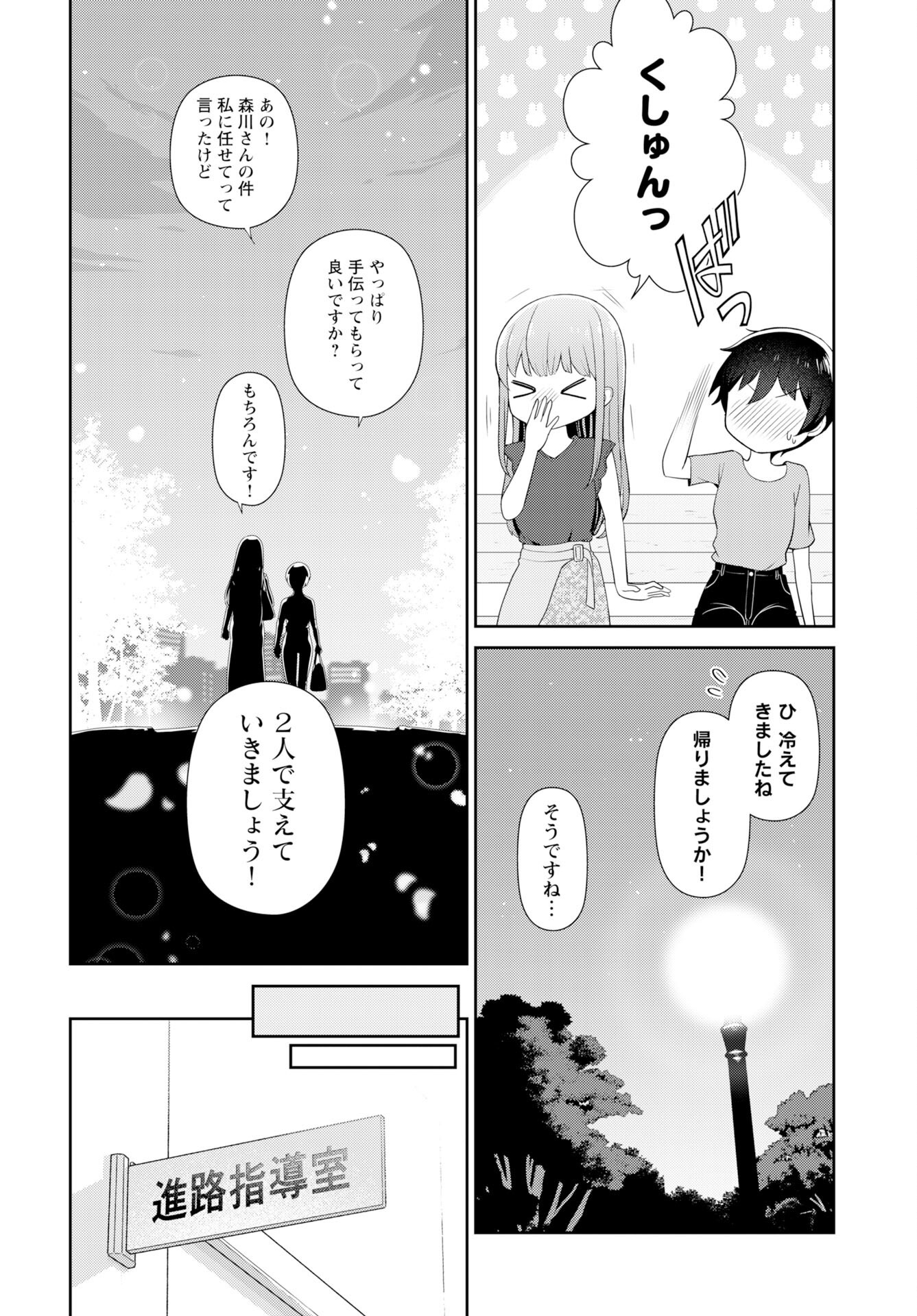 Medetai Sensei Chapter 7 19ページ
