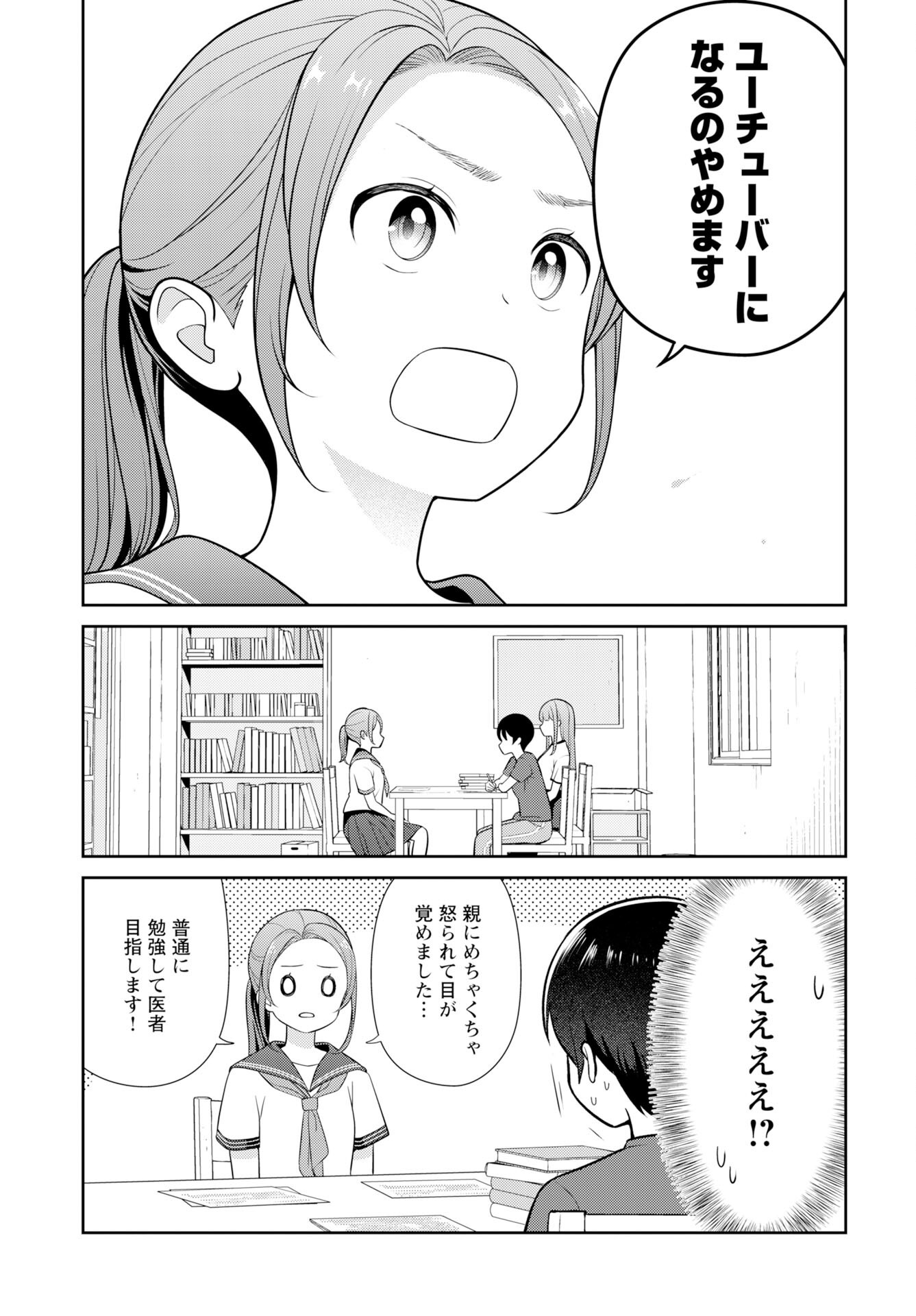 Medetai Sensei Chapter 7 20ページ