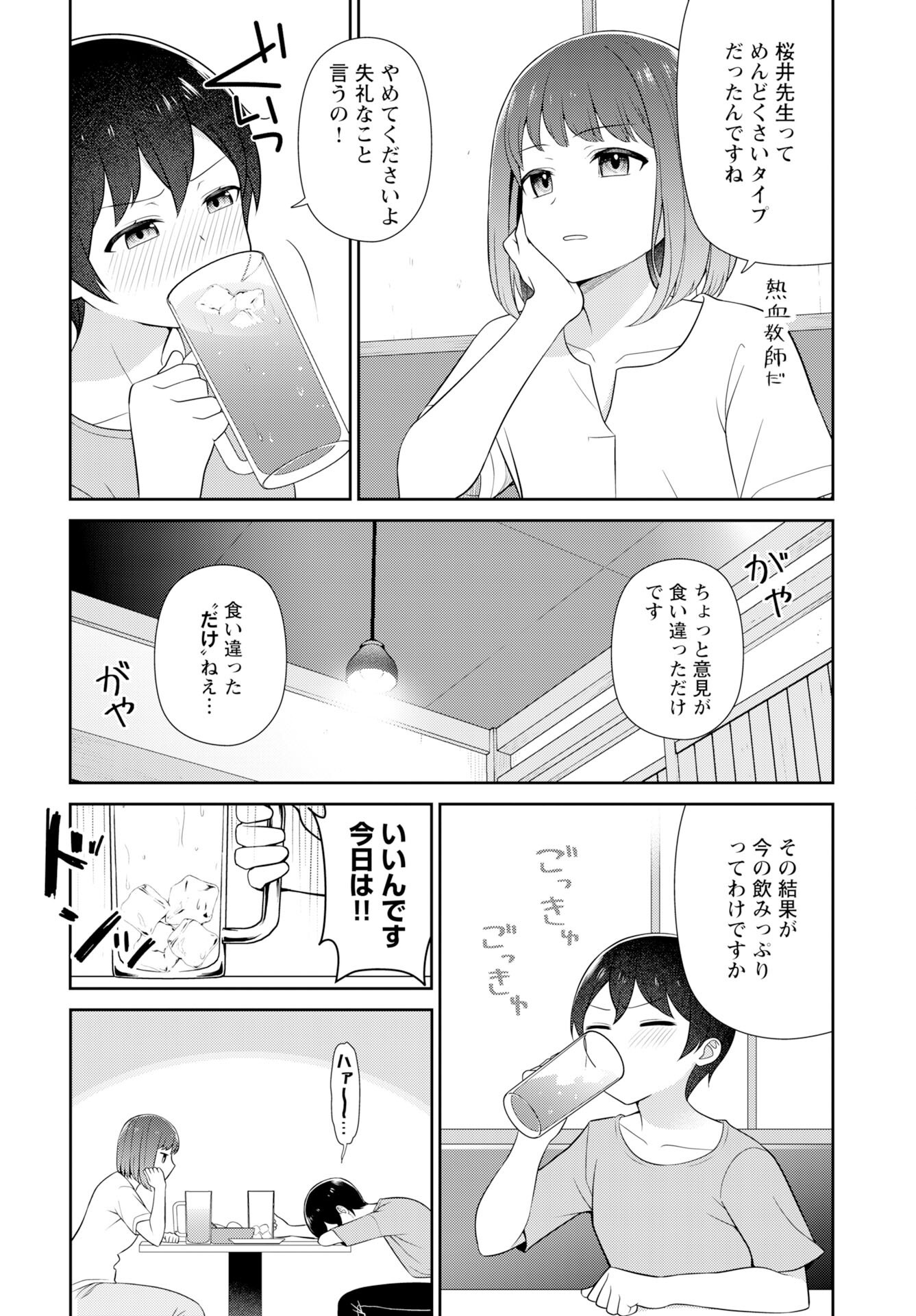Medetai Sensei Chapter 7 3ページ