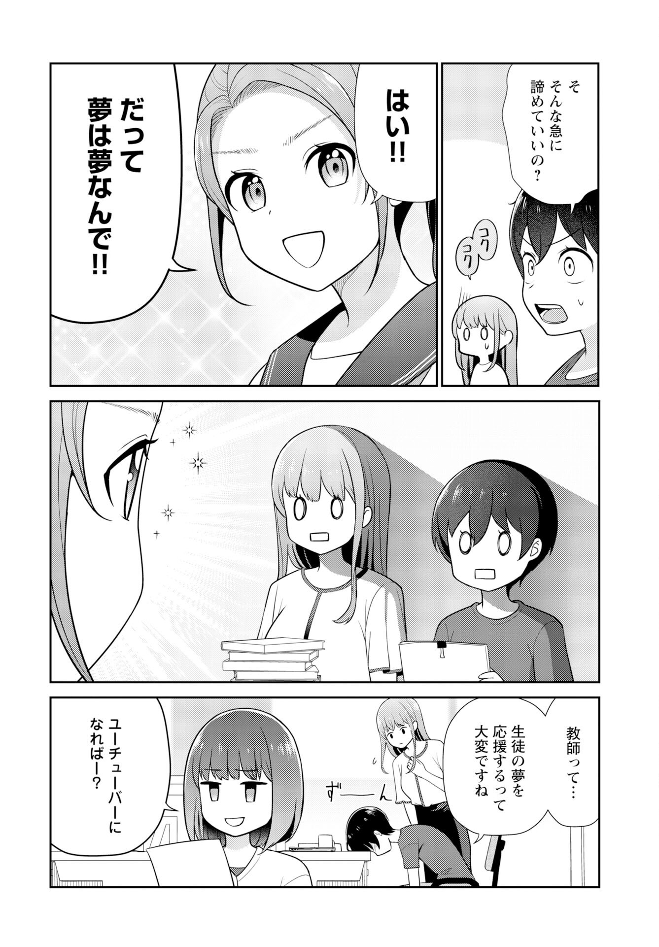 Medetai Sensei Chapter 7 21ページ
