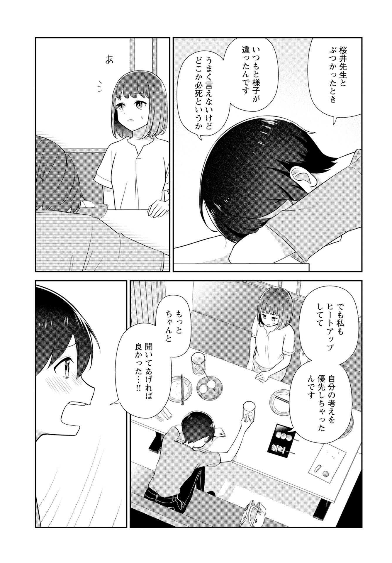 Medetai Sensei Chapter 7 4ページ