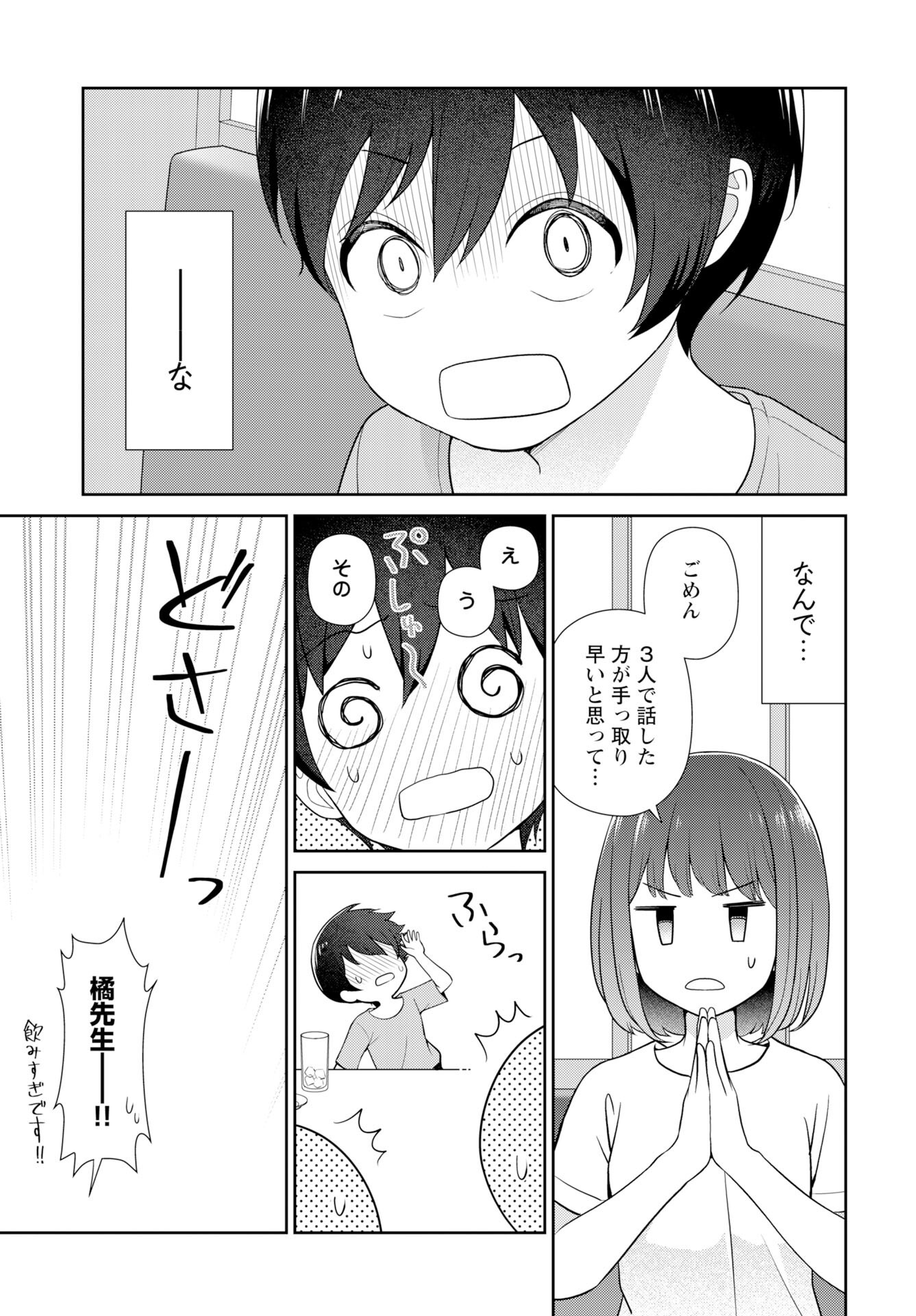 Medetai Sensei Chapter 7 6ページ