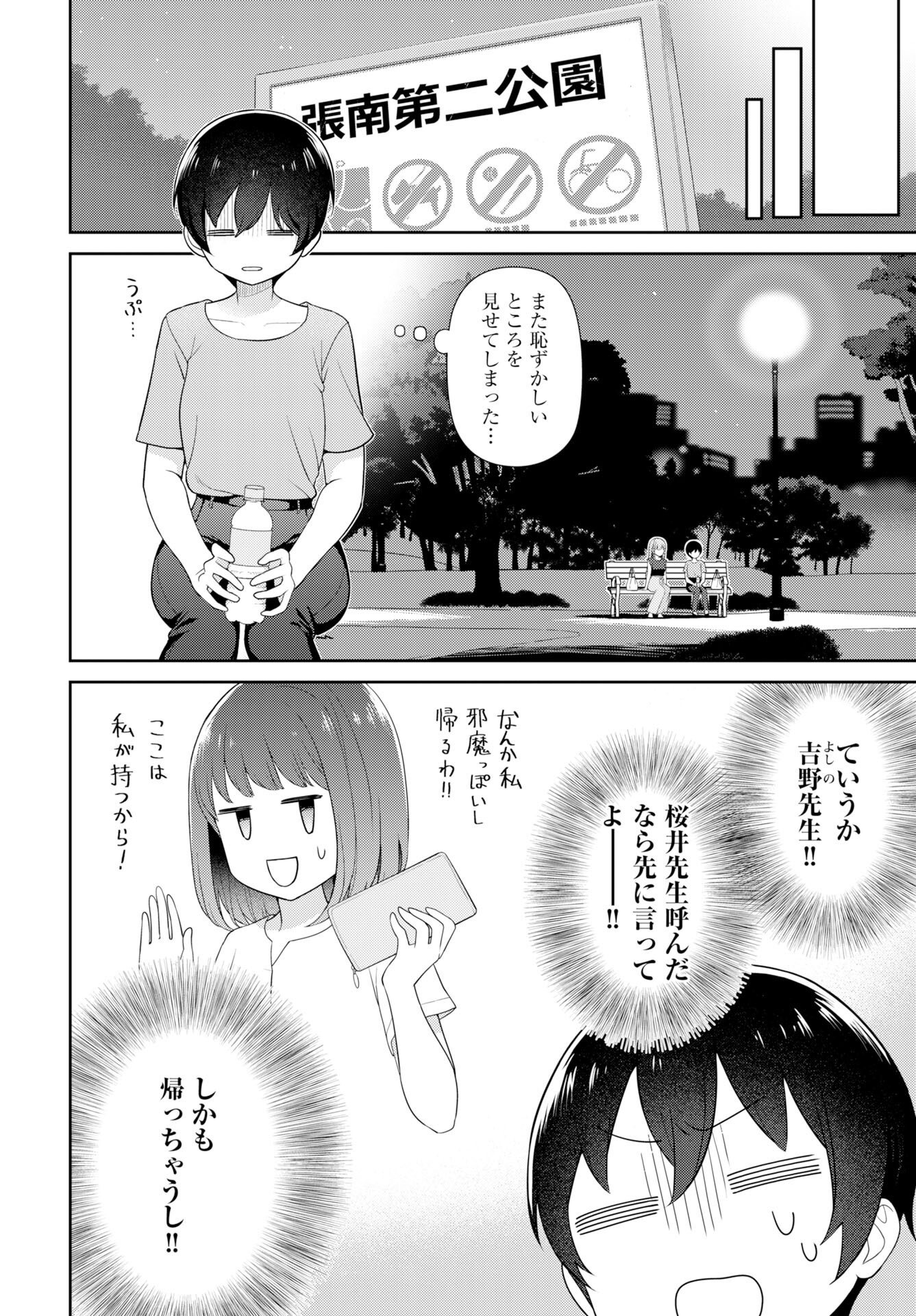 Medetai Sensei Chapter 7 7ページ