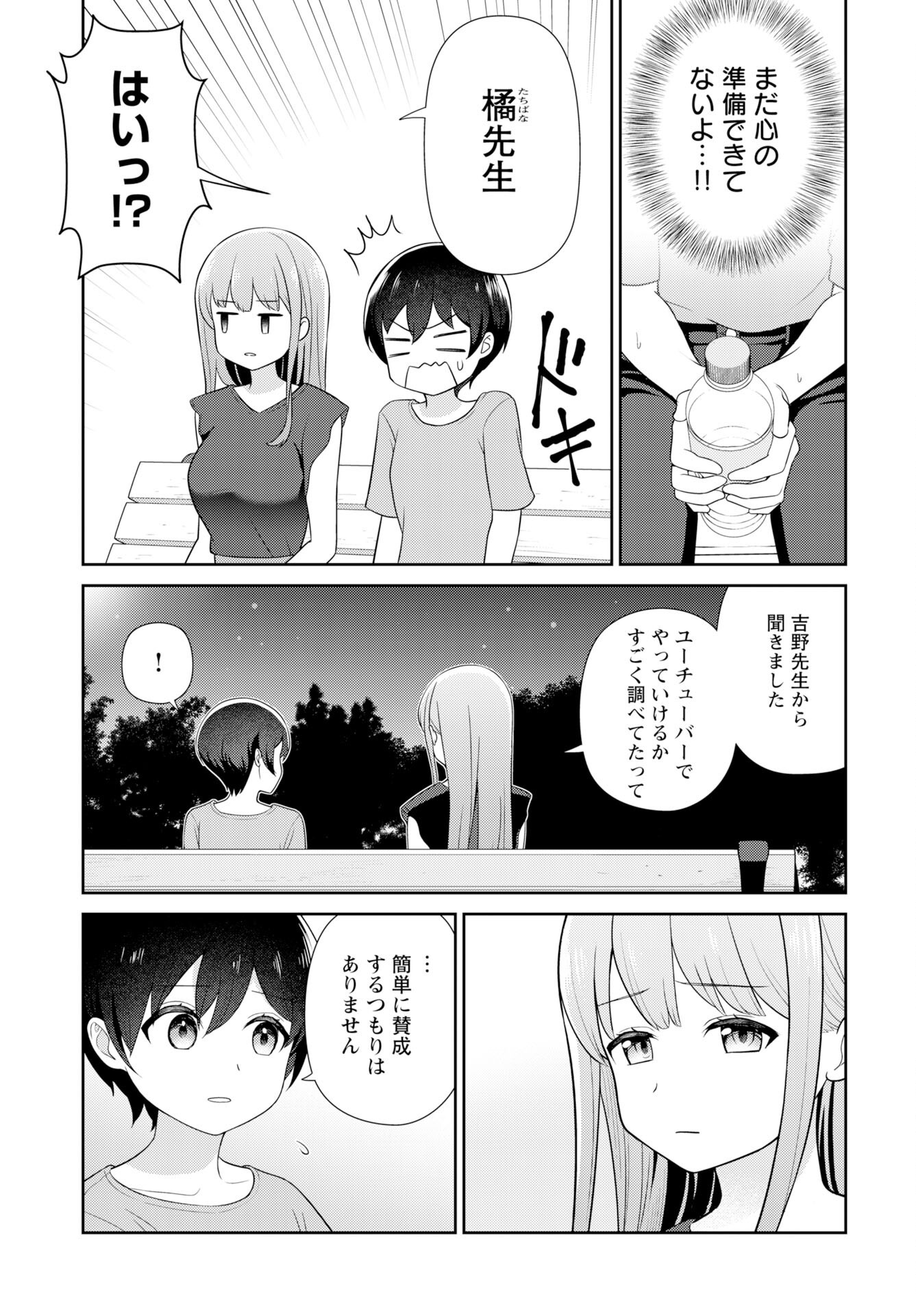 Medetai Sensei Chapter 7 8ページ
