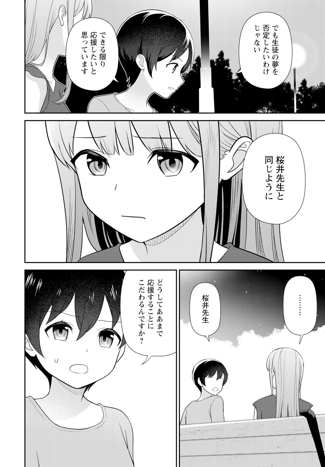 Medetai Sensei Chapter 7 9ページ