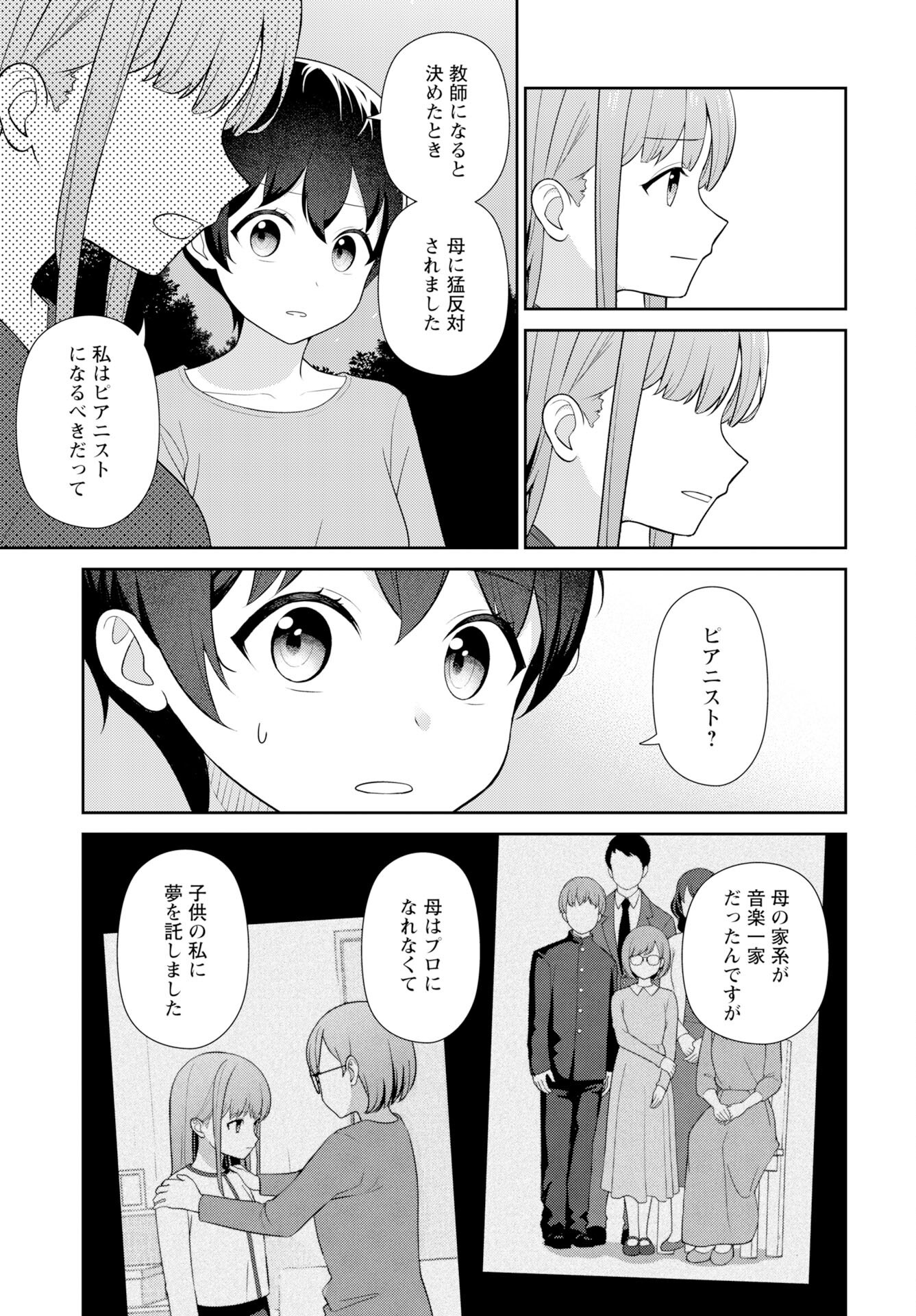 Medetai Sensei Chapter 7 10ページ