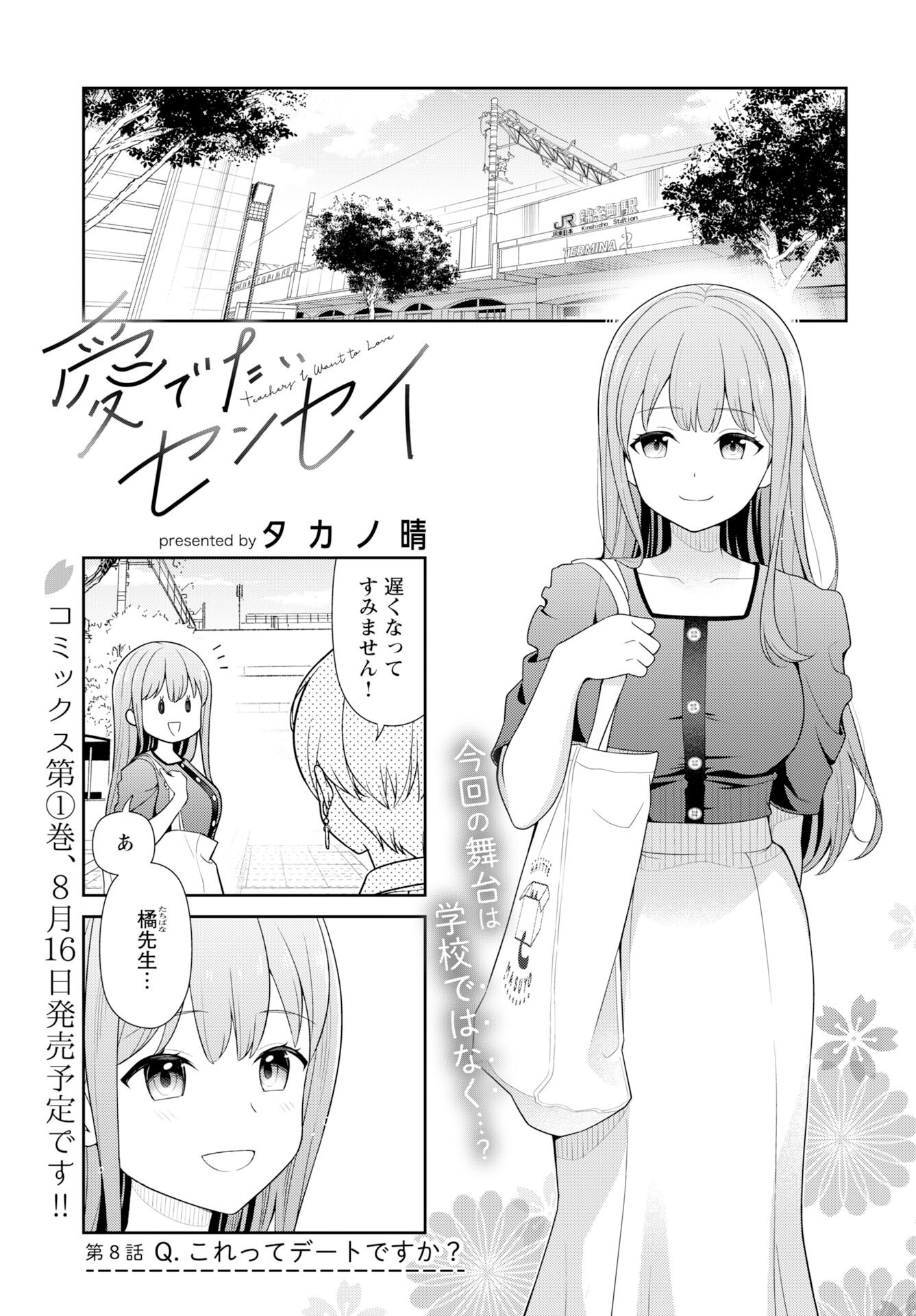 Medetai Sensei Chapter 8 1ページ