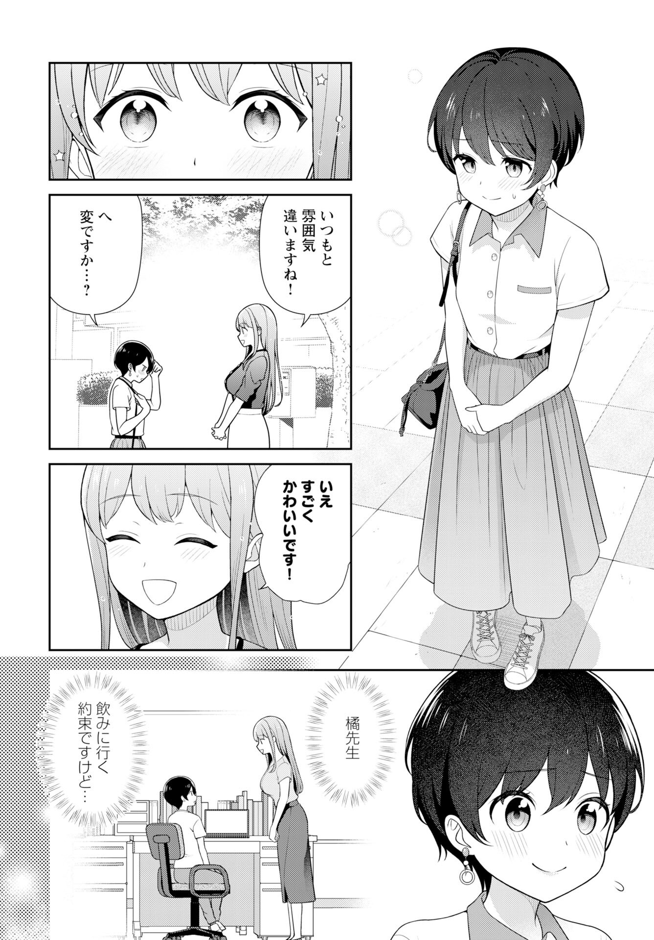 Medetai Sensei Chapter 8 2ページ