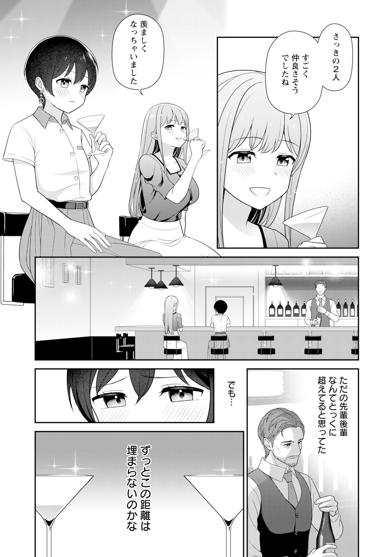 Medetai Sensei Chapter 8 11ページ