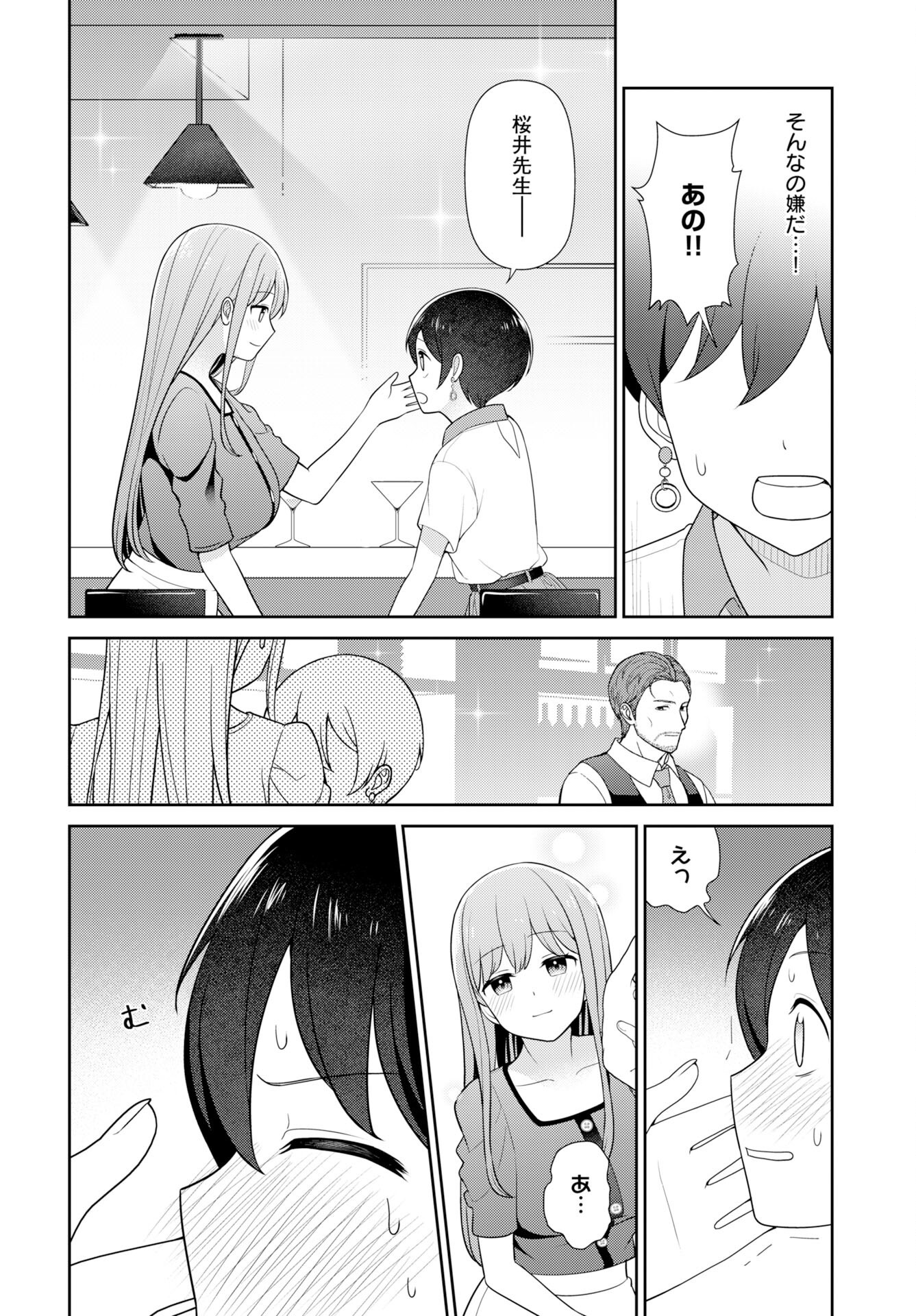 Medetai Sensei Chapter 8 12ページ