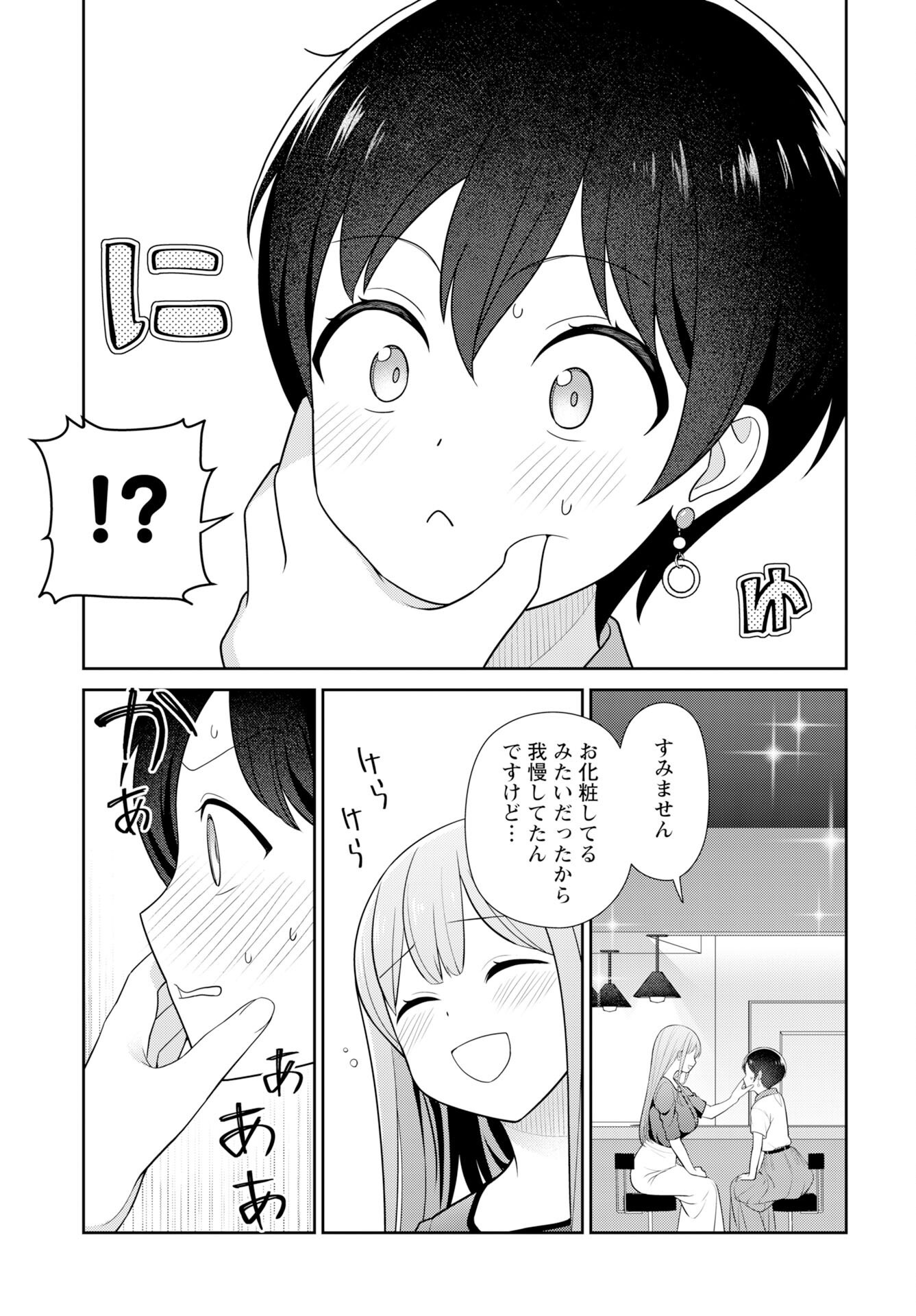Medetai Sensei Chapter 8 13ページ