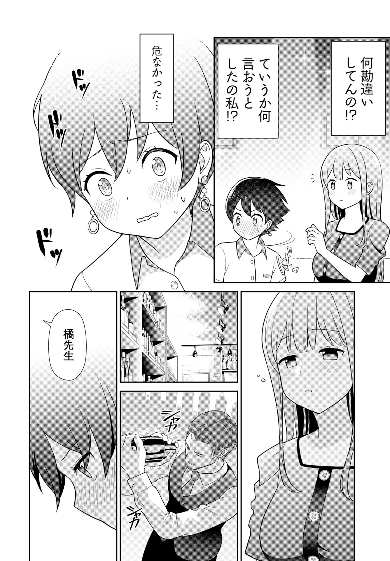 Medetai Sensei Chapter 8 14ページ