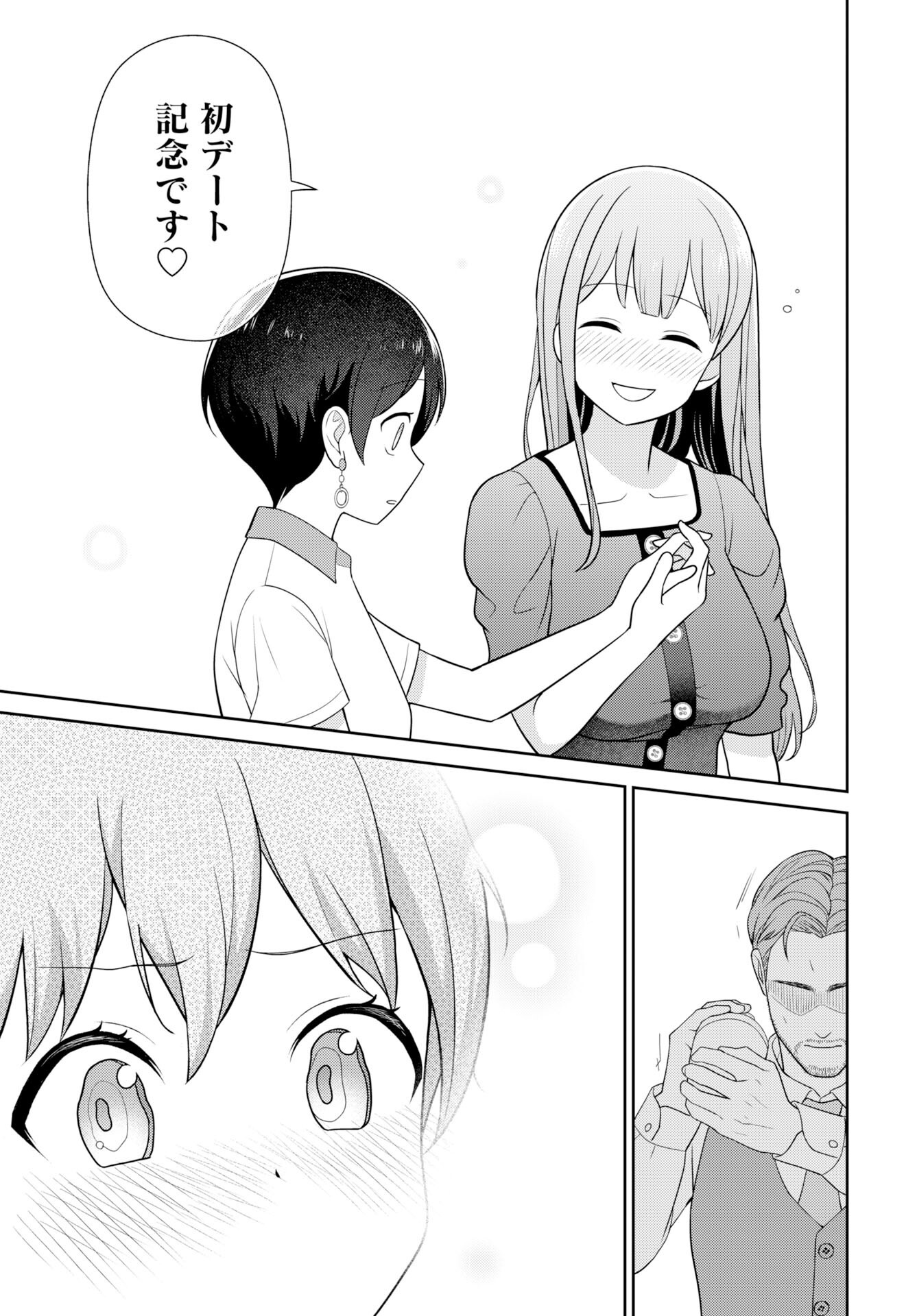 Medetai Sensei Chapter 8 15ページ
