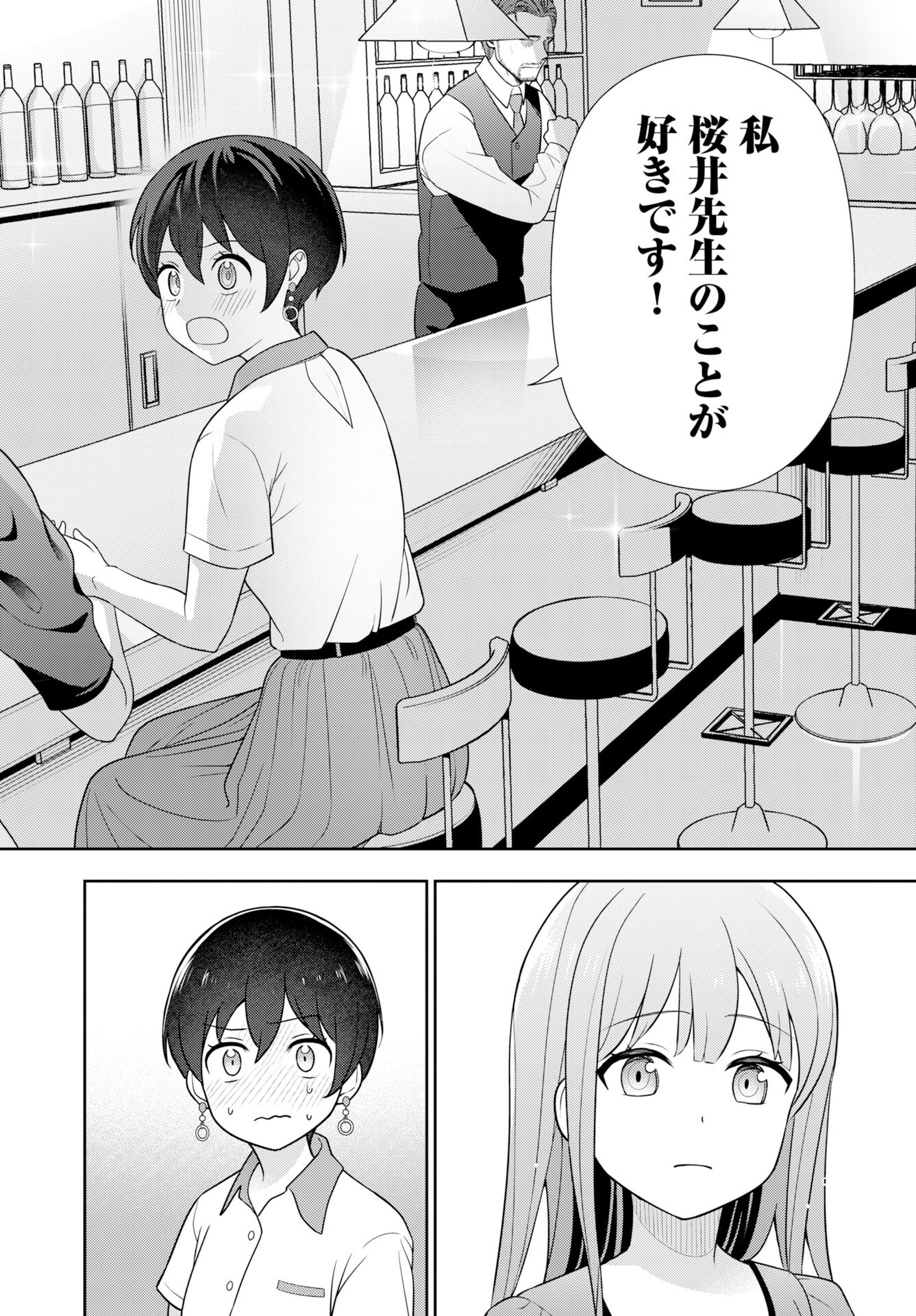 Medetai Sensei Chapter 8 16ページ
