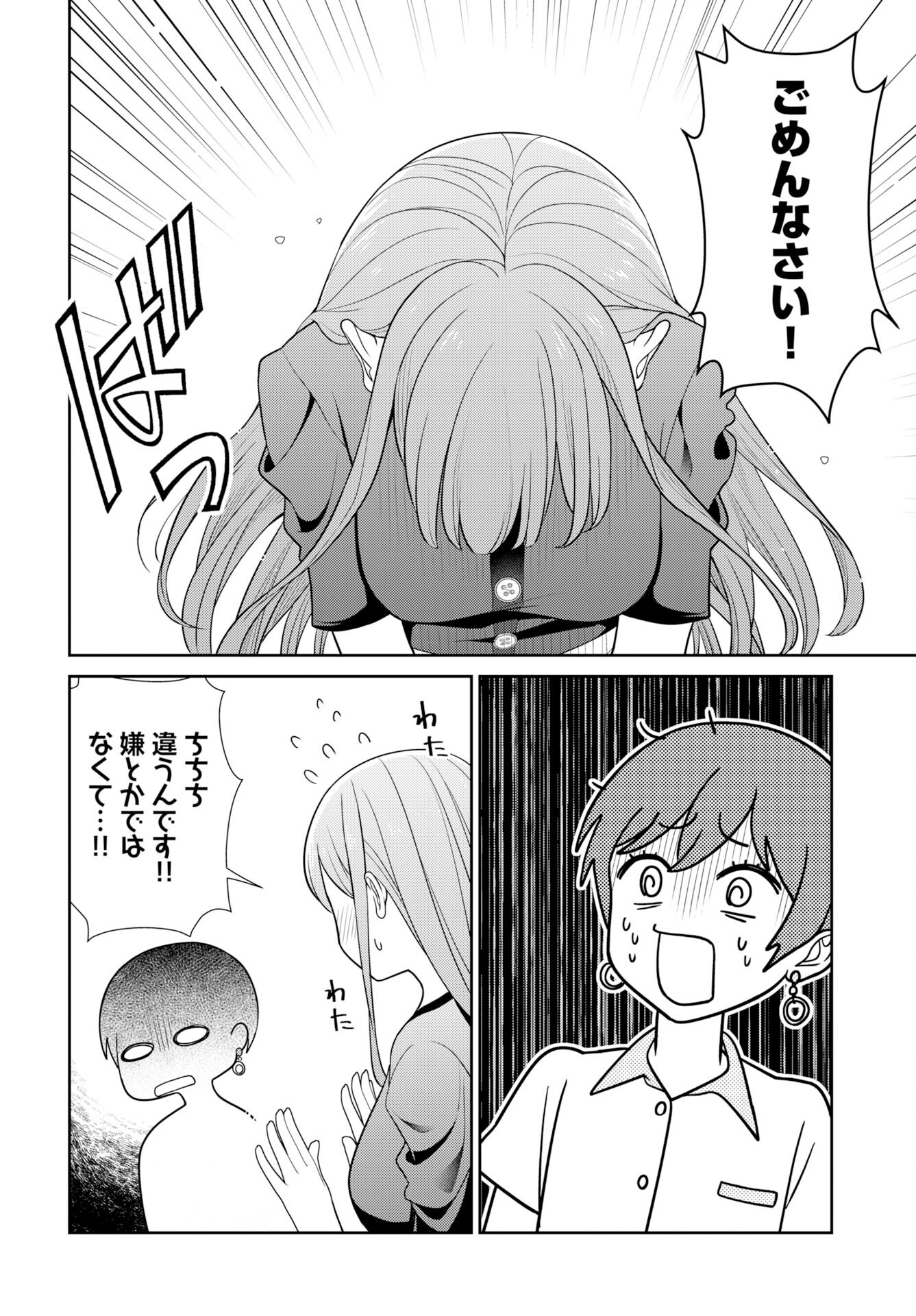 Medetai Sensei Chapter 8 18ページ