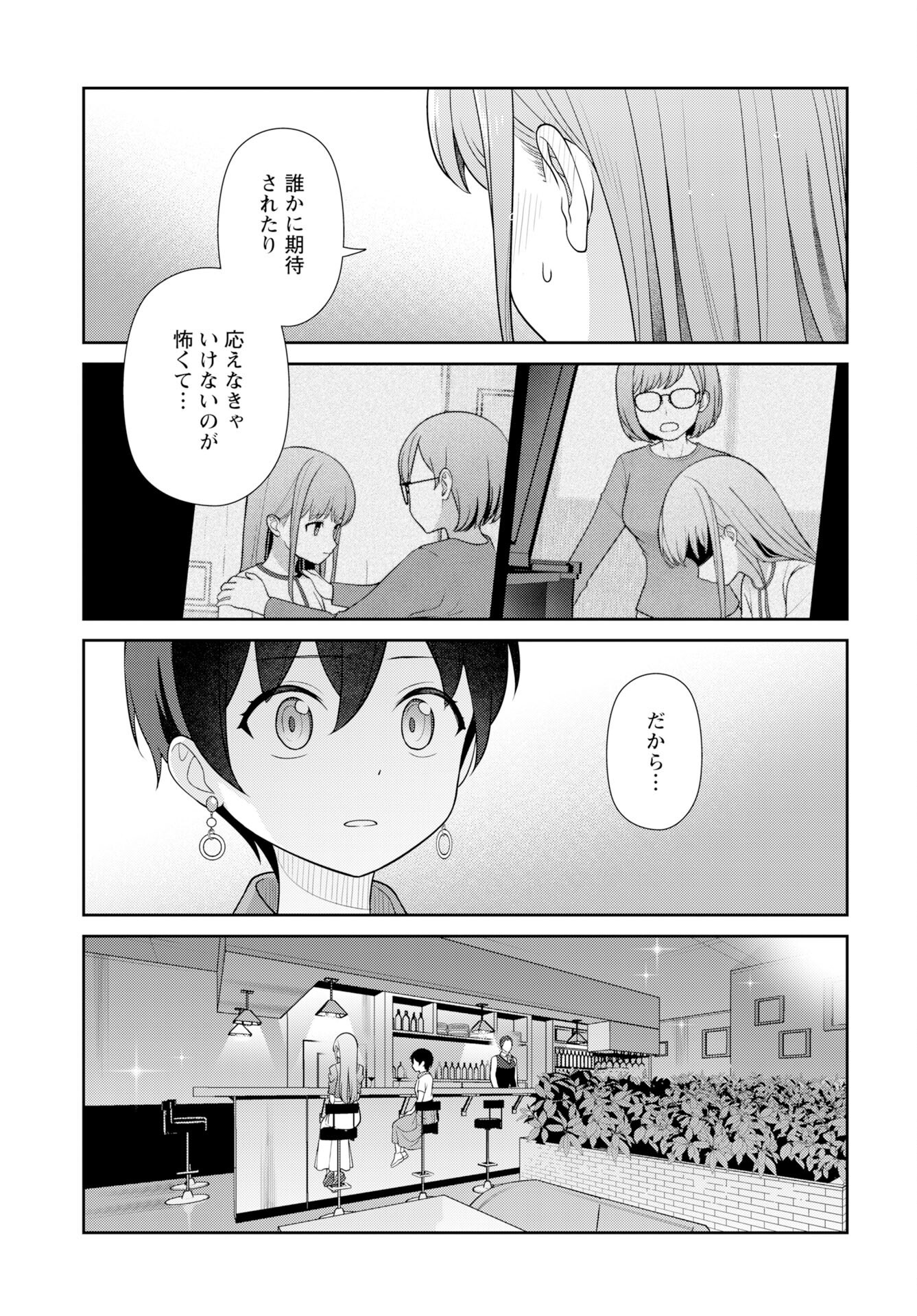 Medetai Sensei Chapter 8 19ページ
