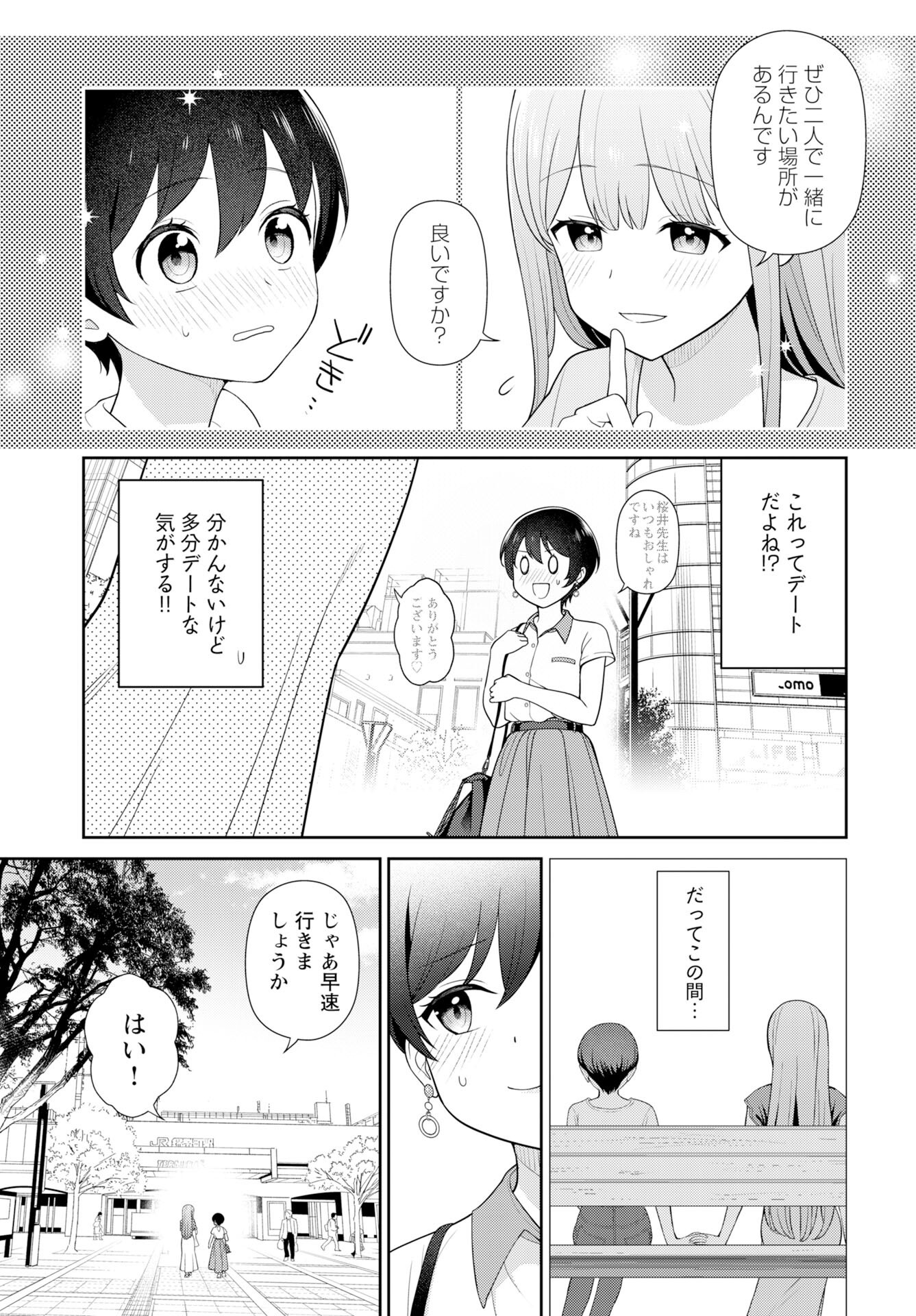 Medetai Sensei Chapter 8 3ページ